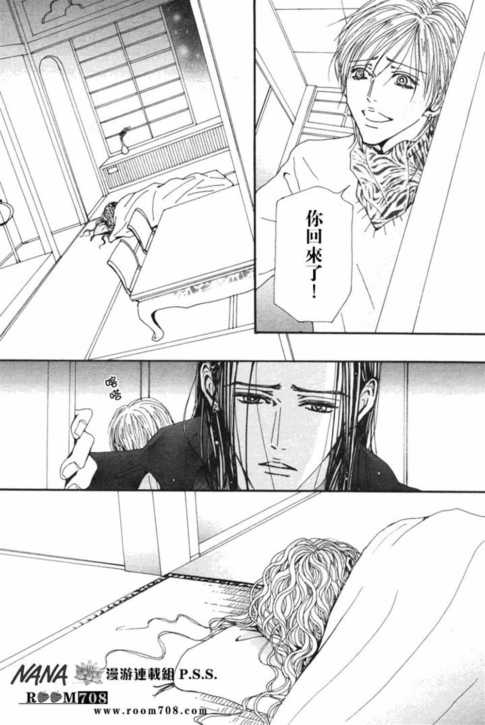 《NANA》漫画最新章节第79话免费下拉式在线观看章节第【37】张图片