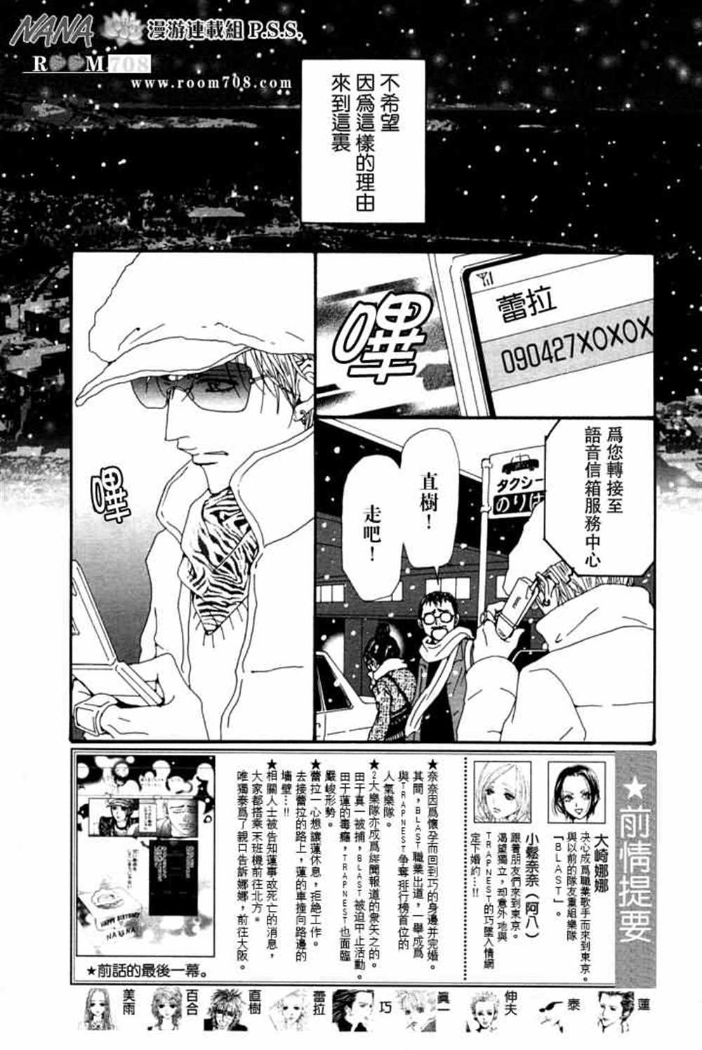 《NANA》漫画最新章节第78话免费下拉式在线观看章节第【42】张图片