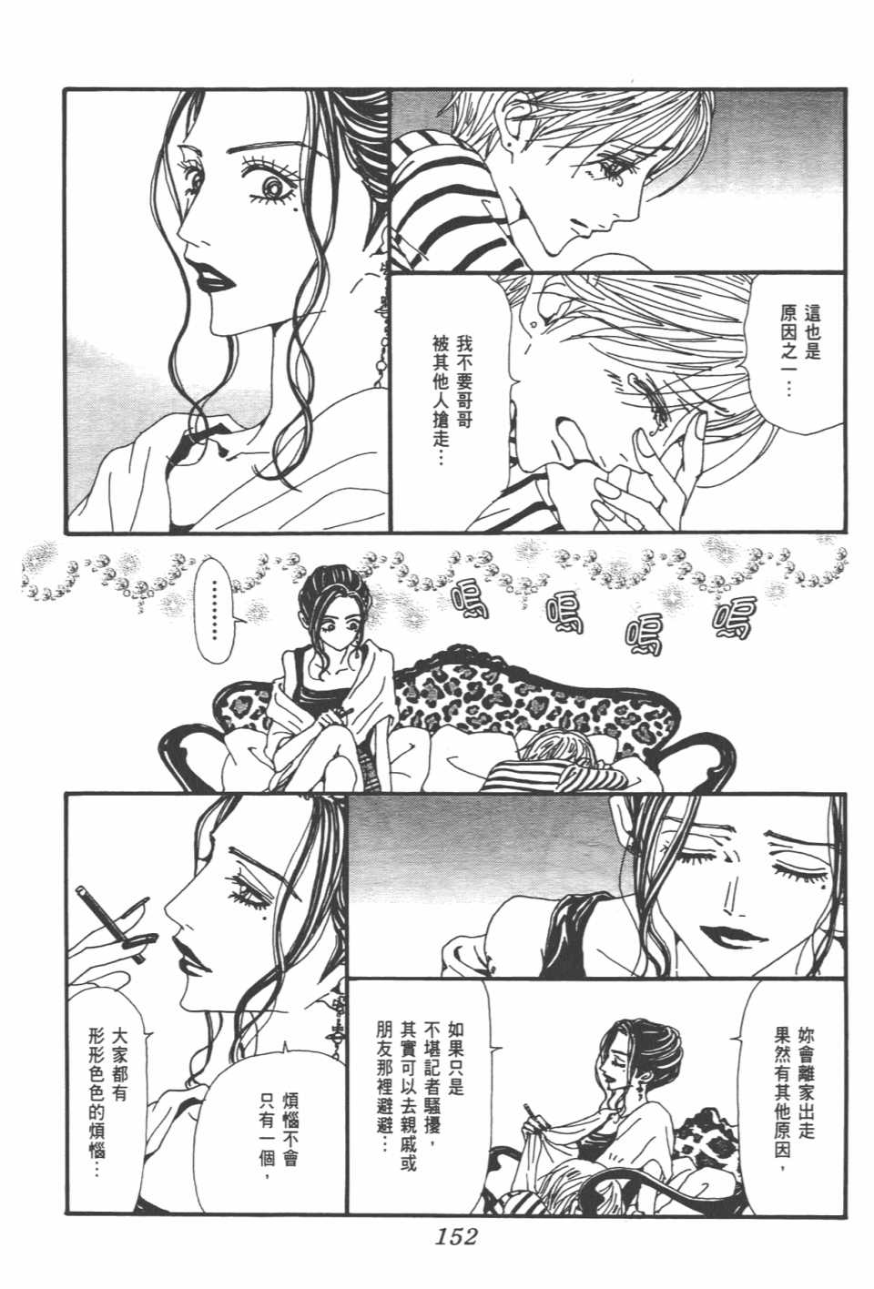 《NANA》漫画最新章节第20卷免费下拉式在线观看章节第【156】张图片