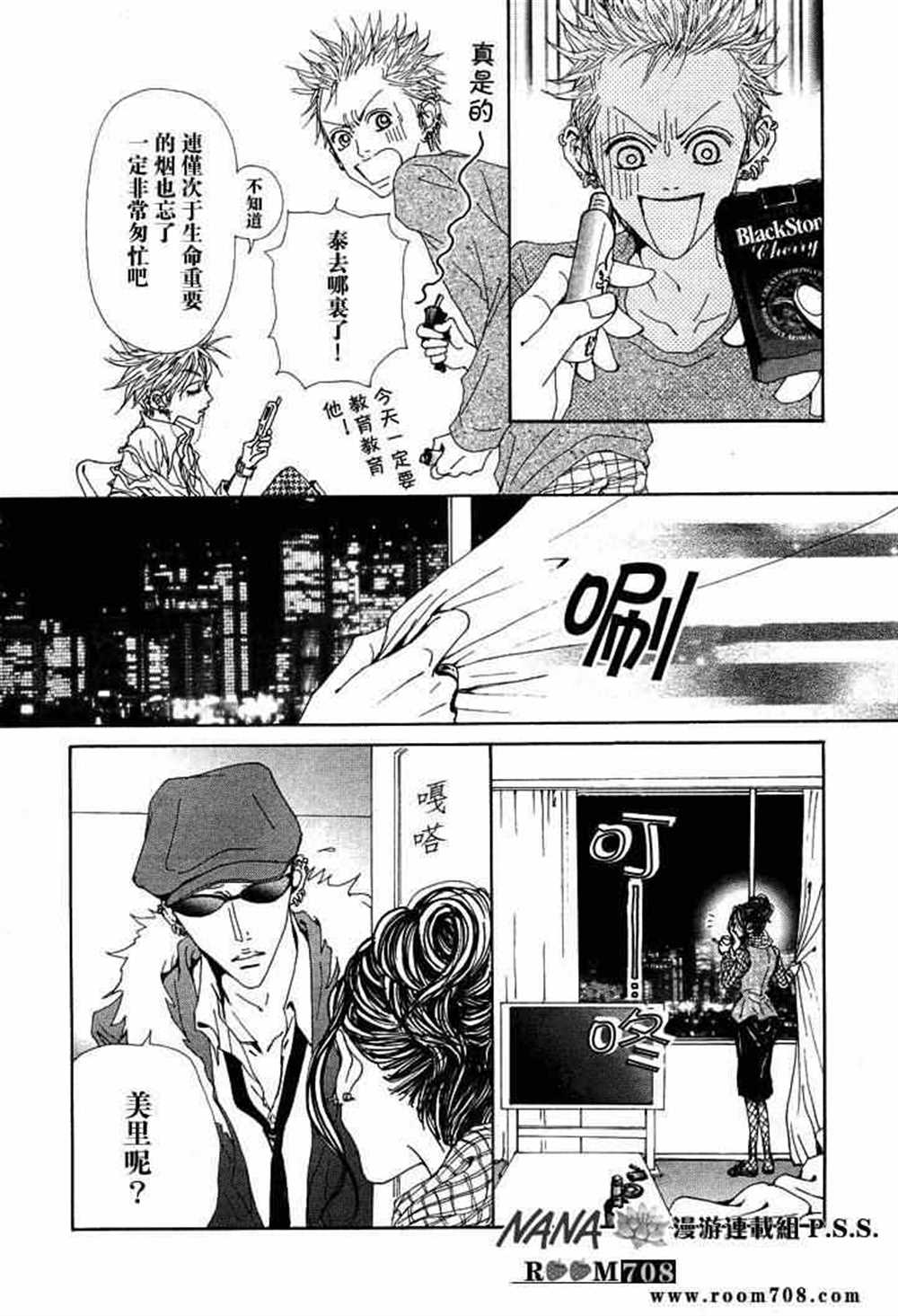 《NANA》漫画最新章节第74话免费下拉式在线观看章节第【35】张图片