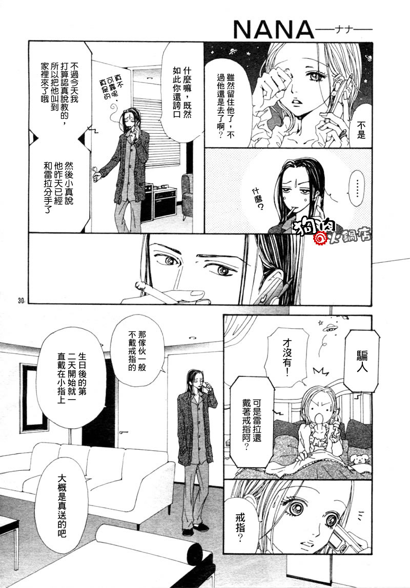 《NANA》漫画最新章节第57话免费下拉式在线观看章节第【32】张图片