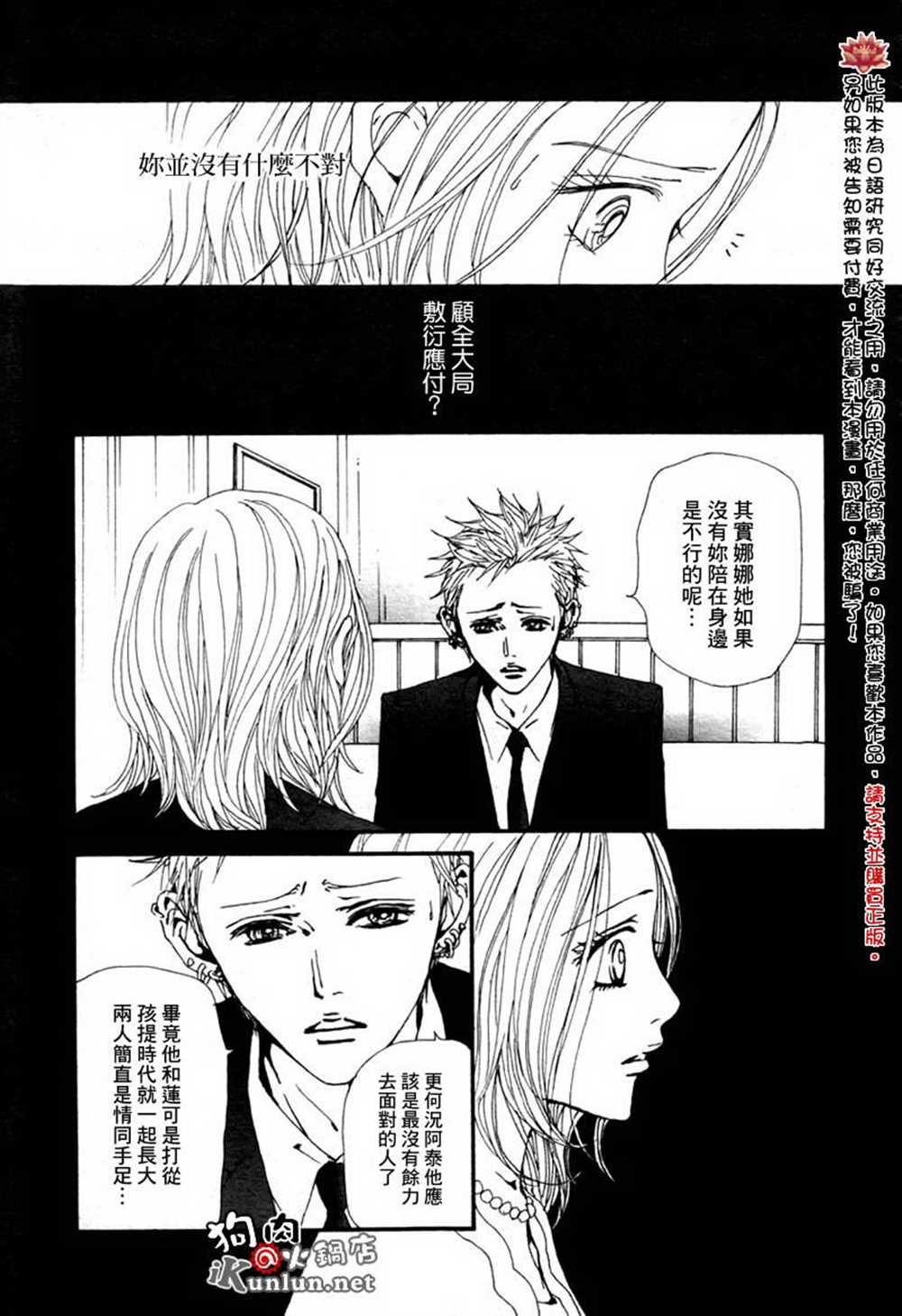 《NANA》漫画最新章节第80话免费下拉式在线观看章节第【11】张图片
