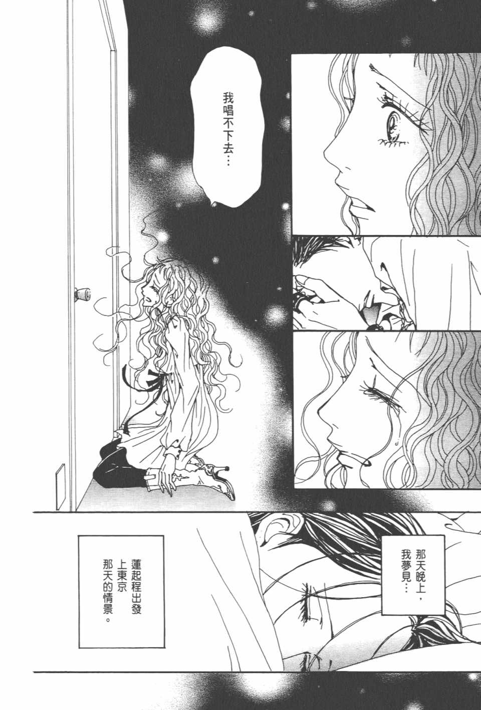 《NANA》漫画最新章节第20卷免费下拉式在线观看章节第【85】张图片