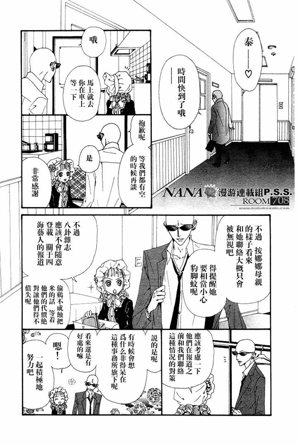 《NANA》漫画最新章节第63话免费下拉式在线观看章节第【17】张图片