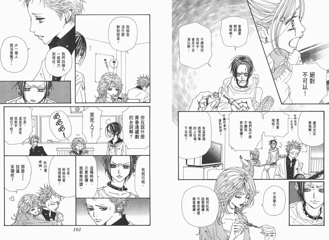 《NANA》漫画最新章节第18卷免费下拉式在线观看章节第【52】张图片