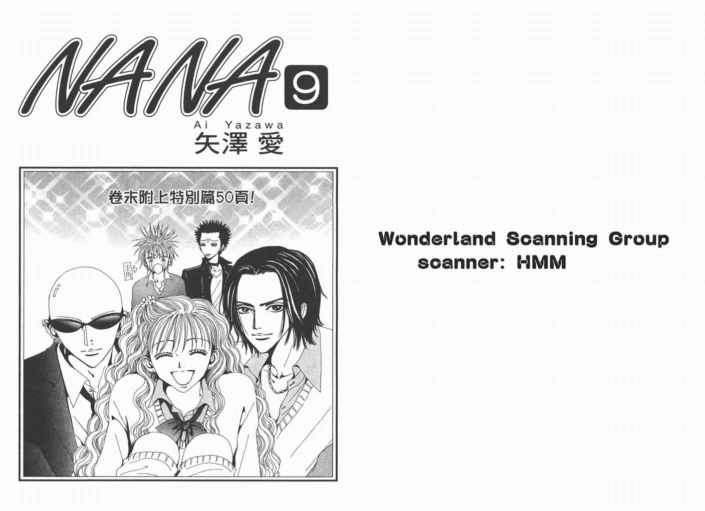 《NANA》漫画最新章节第9卷免费下拉式在线观看章节第【2】张图片
