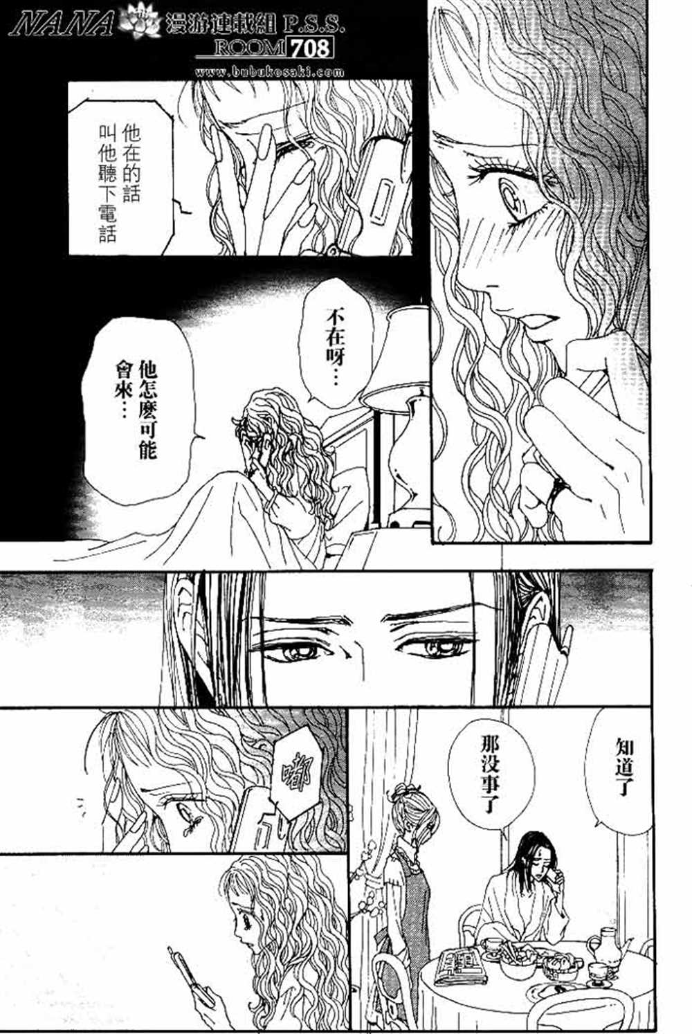 《NANA》漫画最新章节第67话免费下拉式在线观看章节第【33】张图片