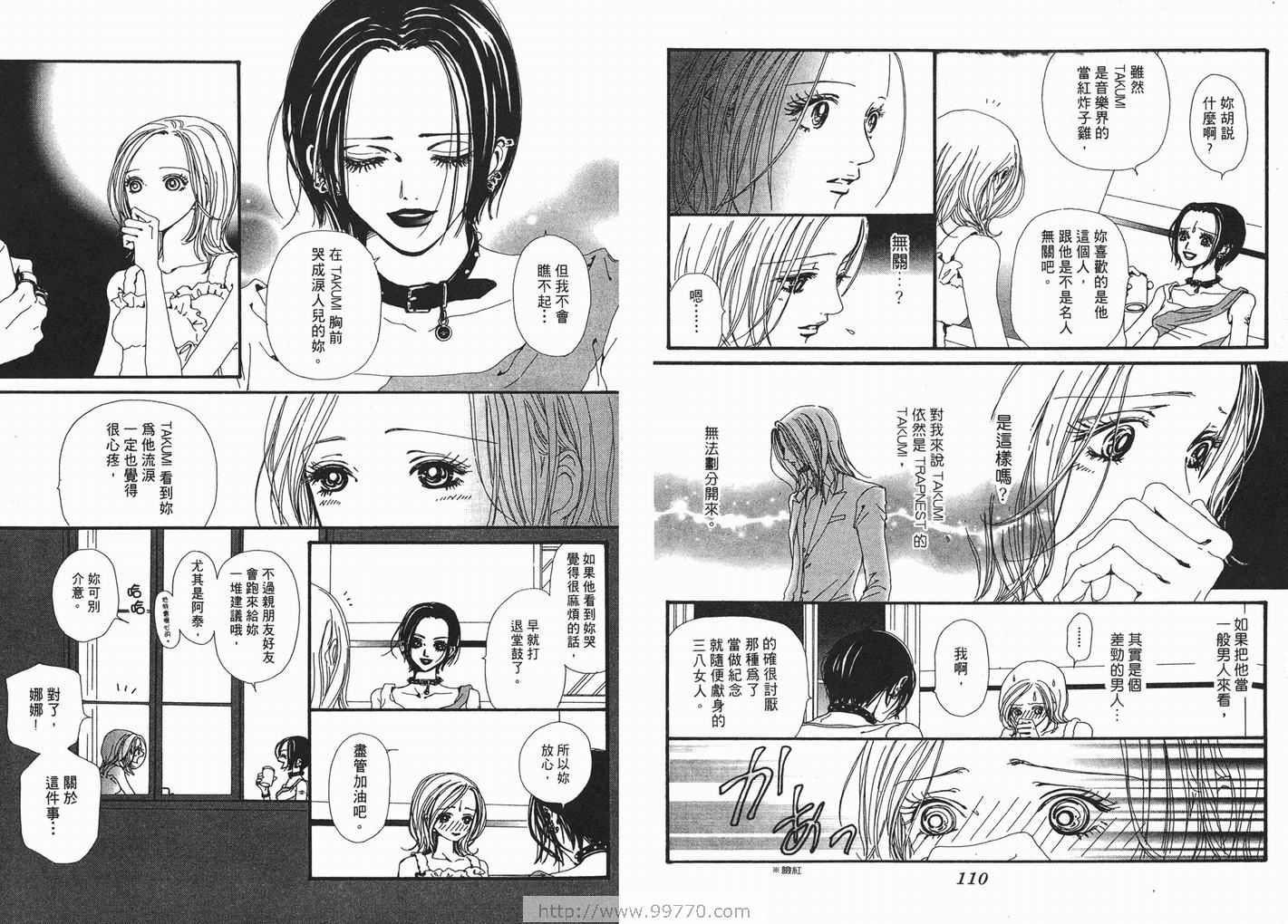 《NANA》漫画最新章节第6卷免费下拉式在线观看章节第【57】张图片