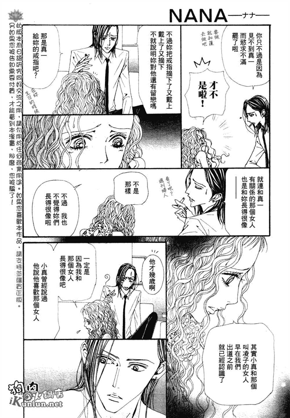 《NANA》漫画最新章节第72话免费下拉式在线观看章节第【24】张图片