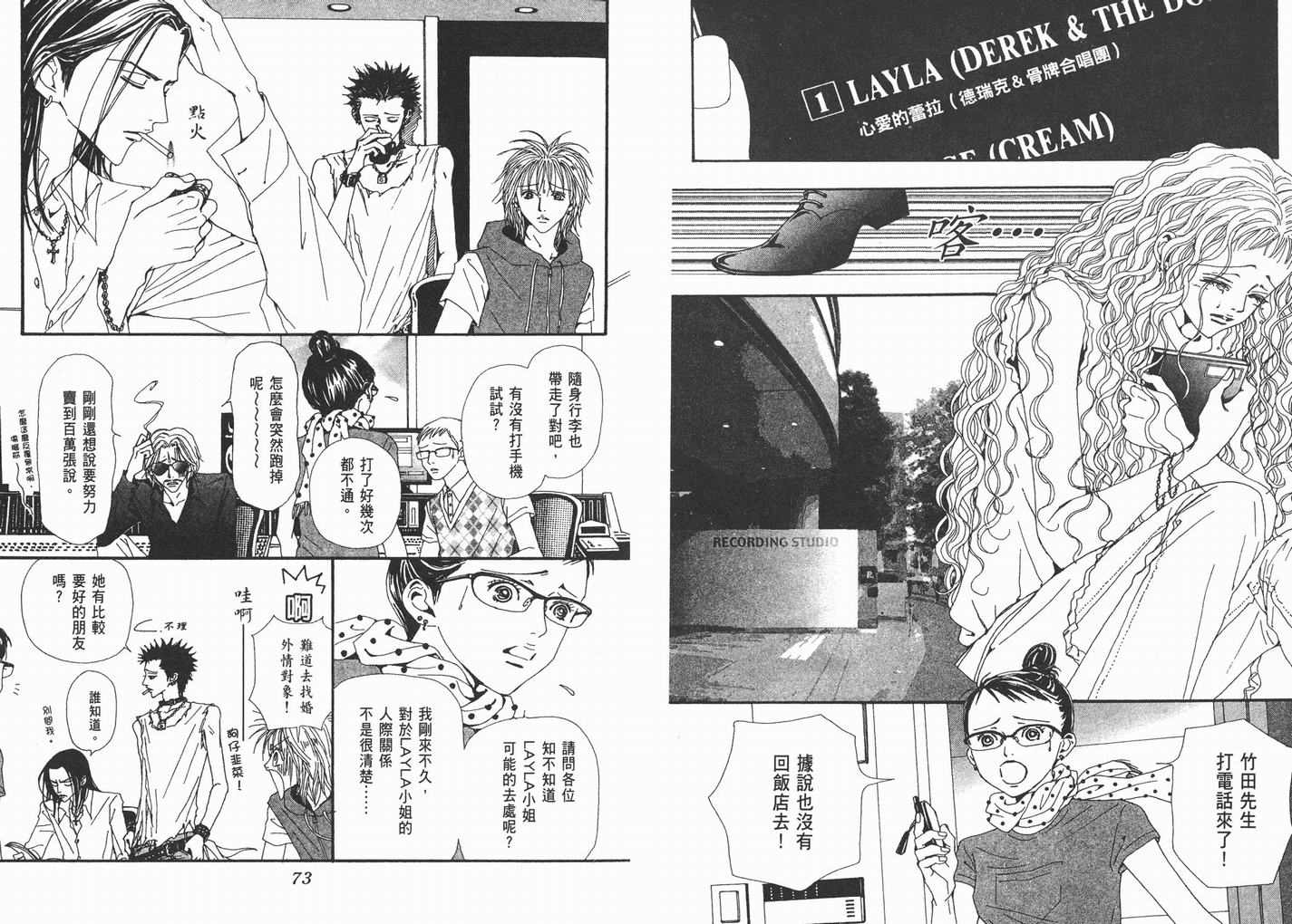 《NANA》漫画最新章节第9卷免费下拉式在线观看章节第【38】张图片