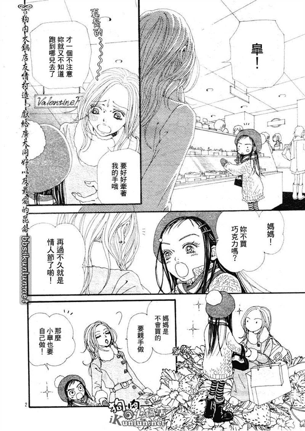 《NANA》漫画最新章节第70话免费下拉式在线观看章节第【2】张图片