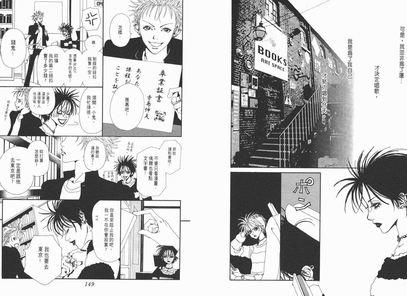 《NANA》漫画最新章节第1卷免费下拉式在线观看章节第【76】张图片