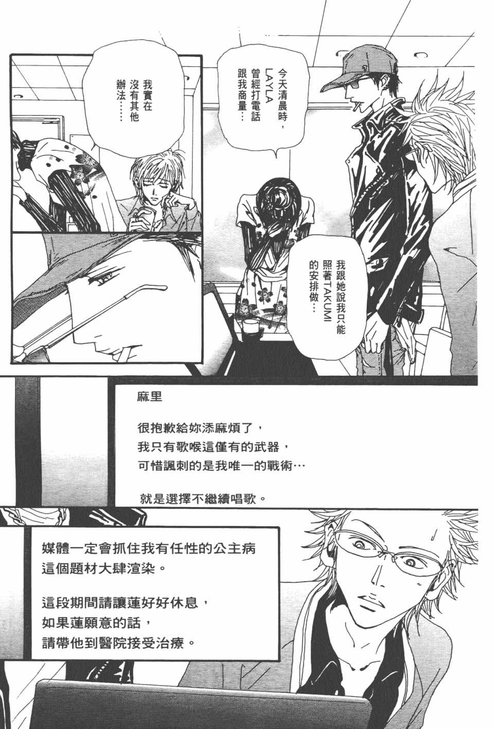 《NANA》漫画最新章节第20卷免费下拉式在线观看章节第【125】张图片