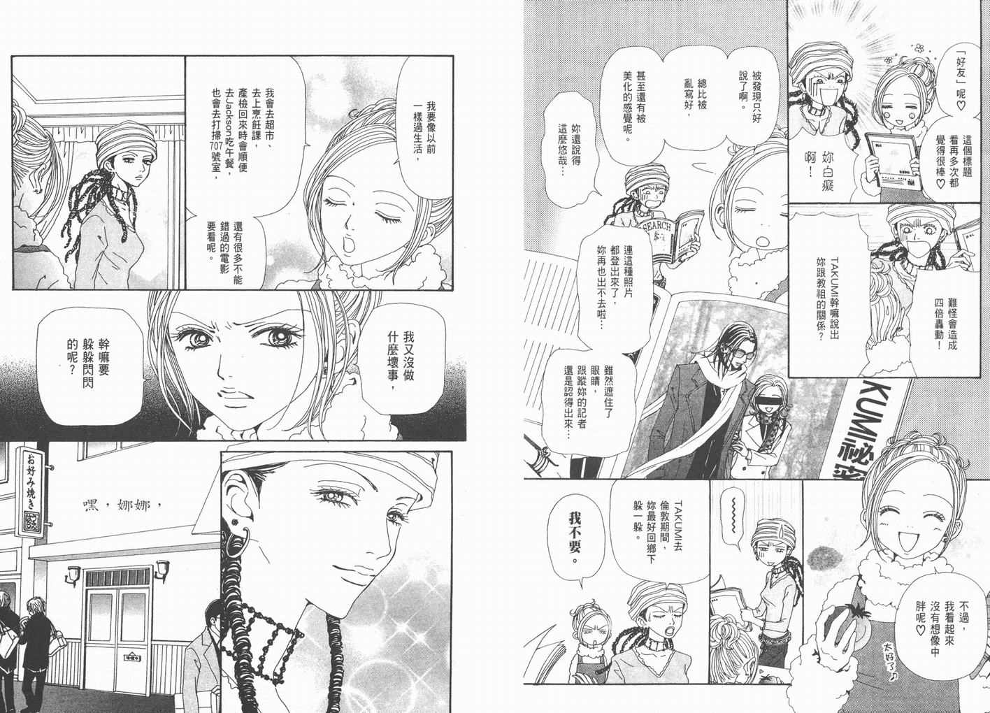 《NANA》漫画最新章节第15卷免费下拉式在线观看章节第【90】张图片