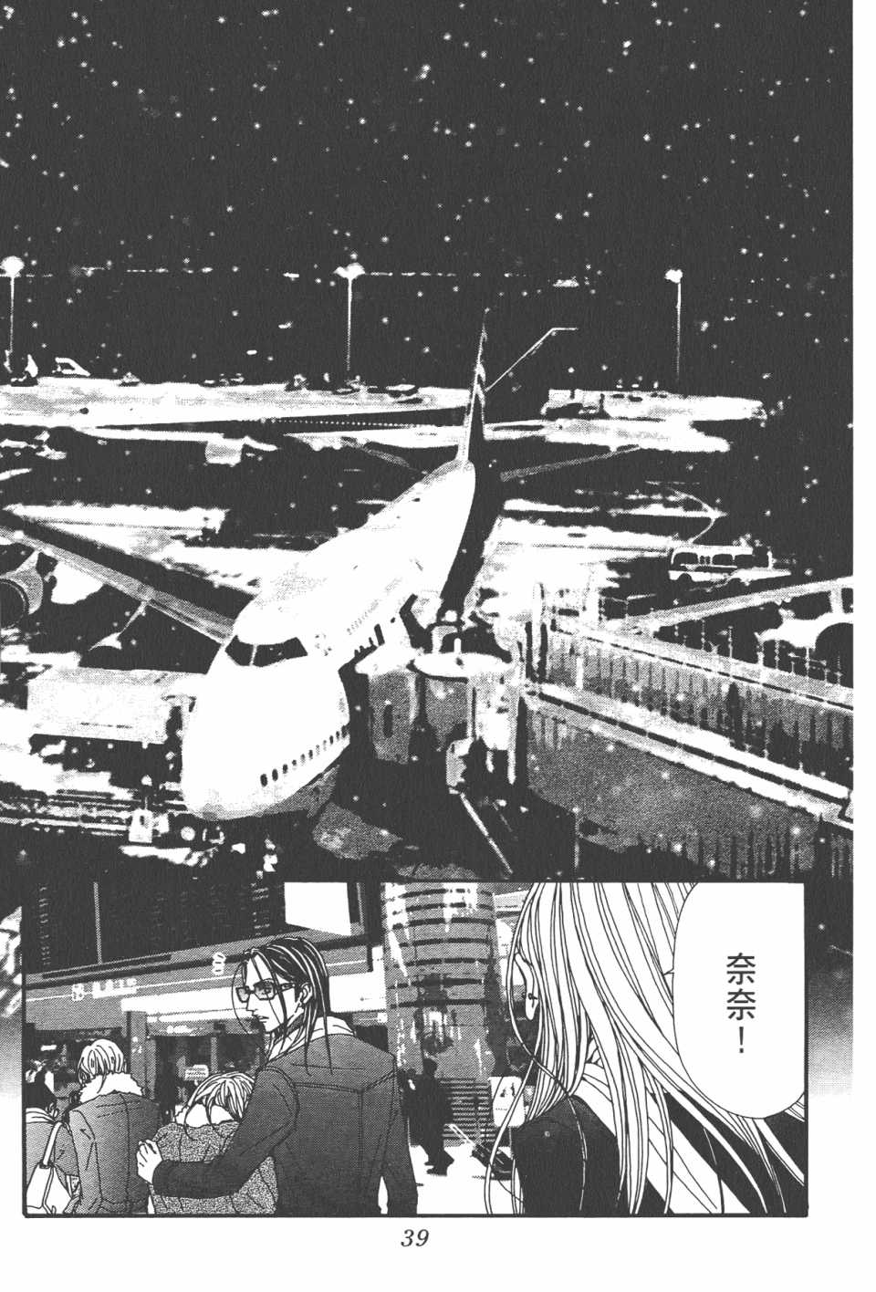 《NANA》漫画最新章节第21卷免费下拉式在线观看章节第【42】张图片