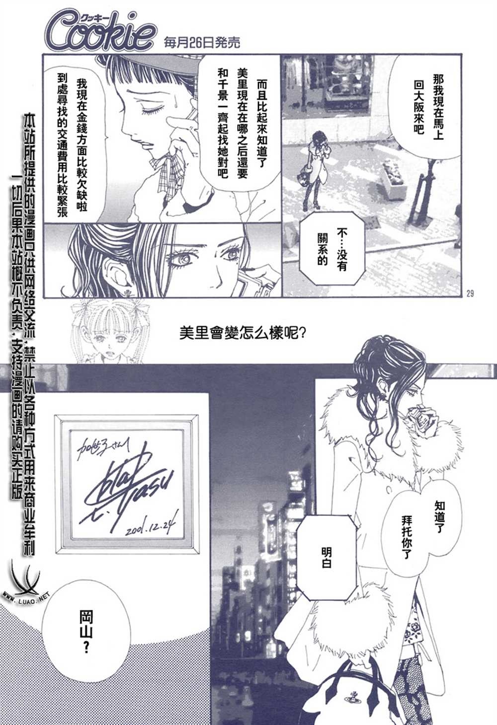 《NANA》漫画最新章节第65话免费下拉式在线观看章节第【31】张图片