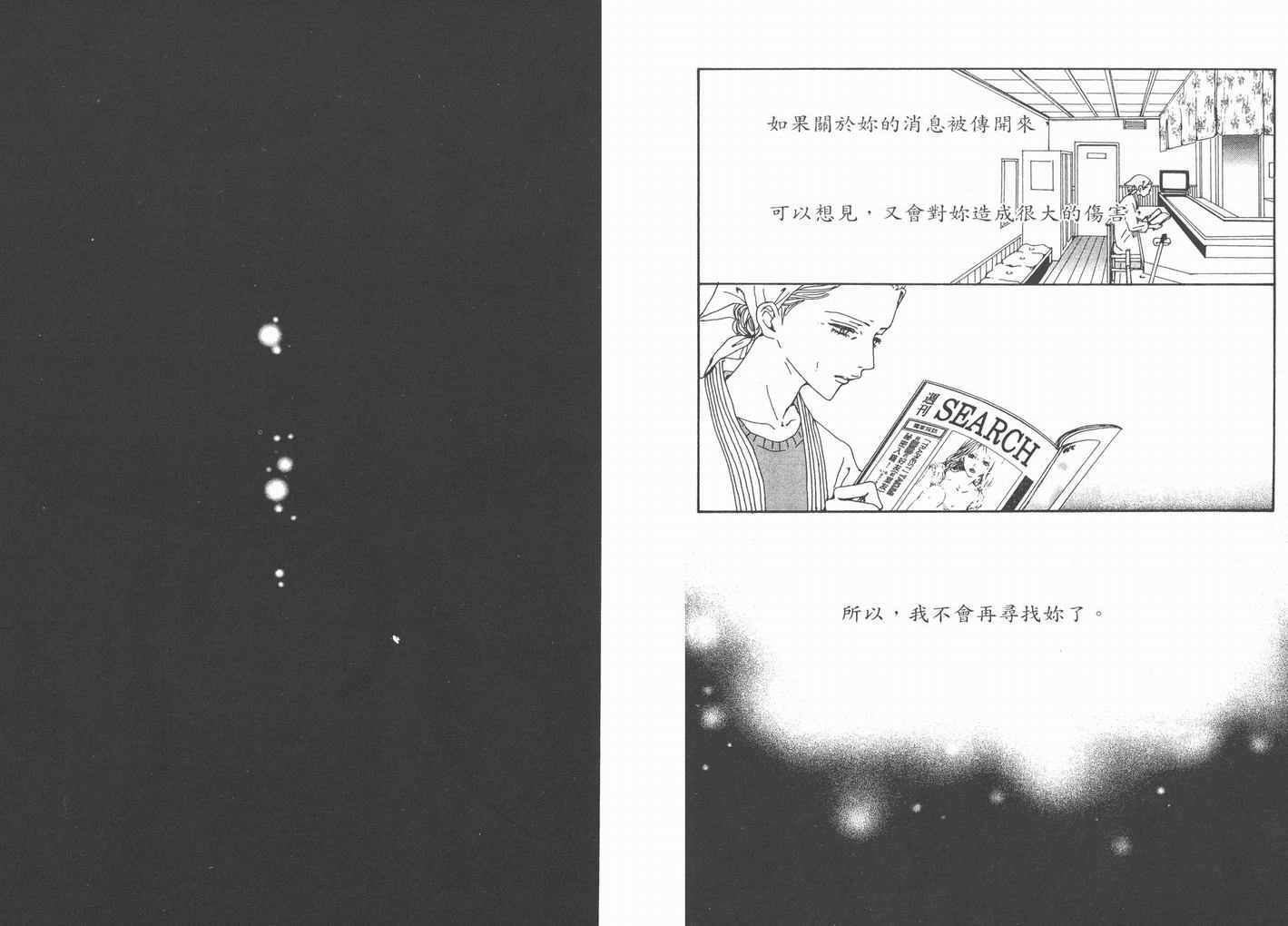 《NANA》漫画最新章节第15卷免费下拉式在线观看章节第【91】张图片
