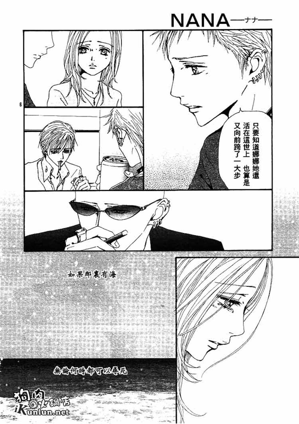 《NANA》漫画最新章节第66话免费下拉式在线观看章节第【9】张图片