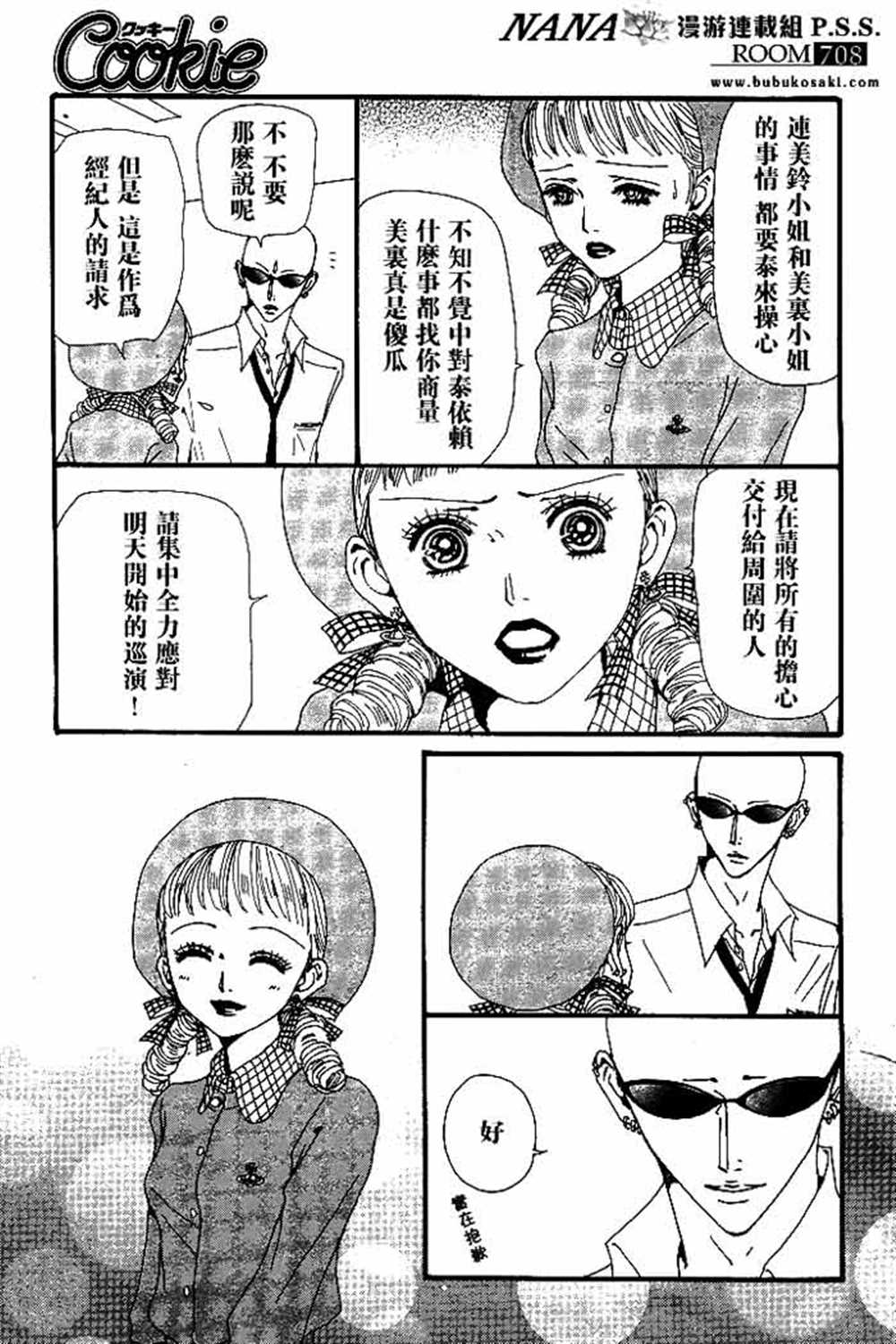 《NANA》漫画最新章节第67话免费下拉式在线观看章节第【5】张图片