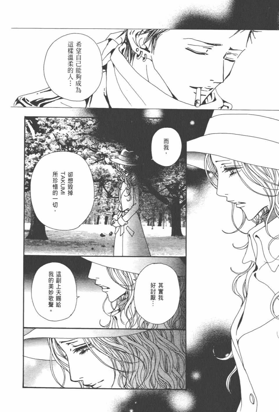 《NANA》漫画最新章节第20卷免费下拉式在线观看章节第【25】张图片