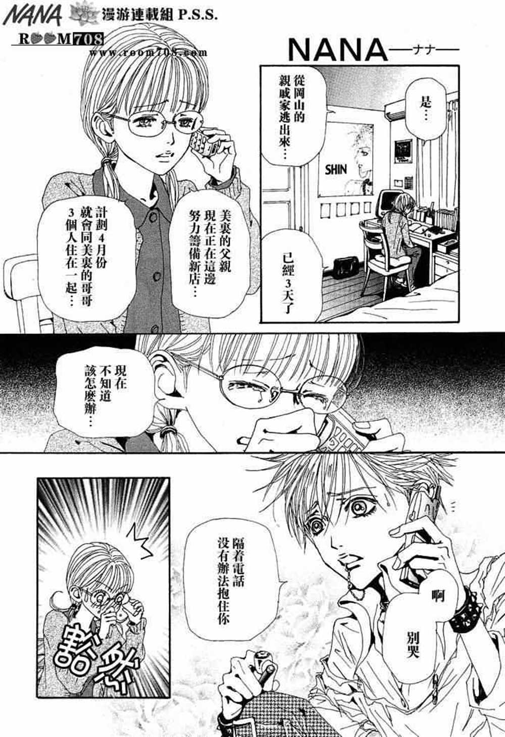 《NANA》漫画最新章节第74话免费下拉式在线观看章节第【31】张图片