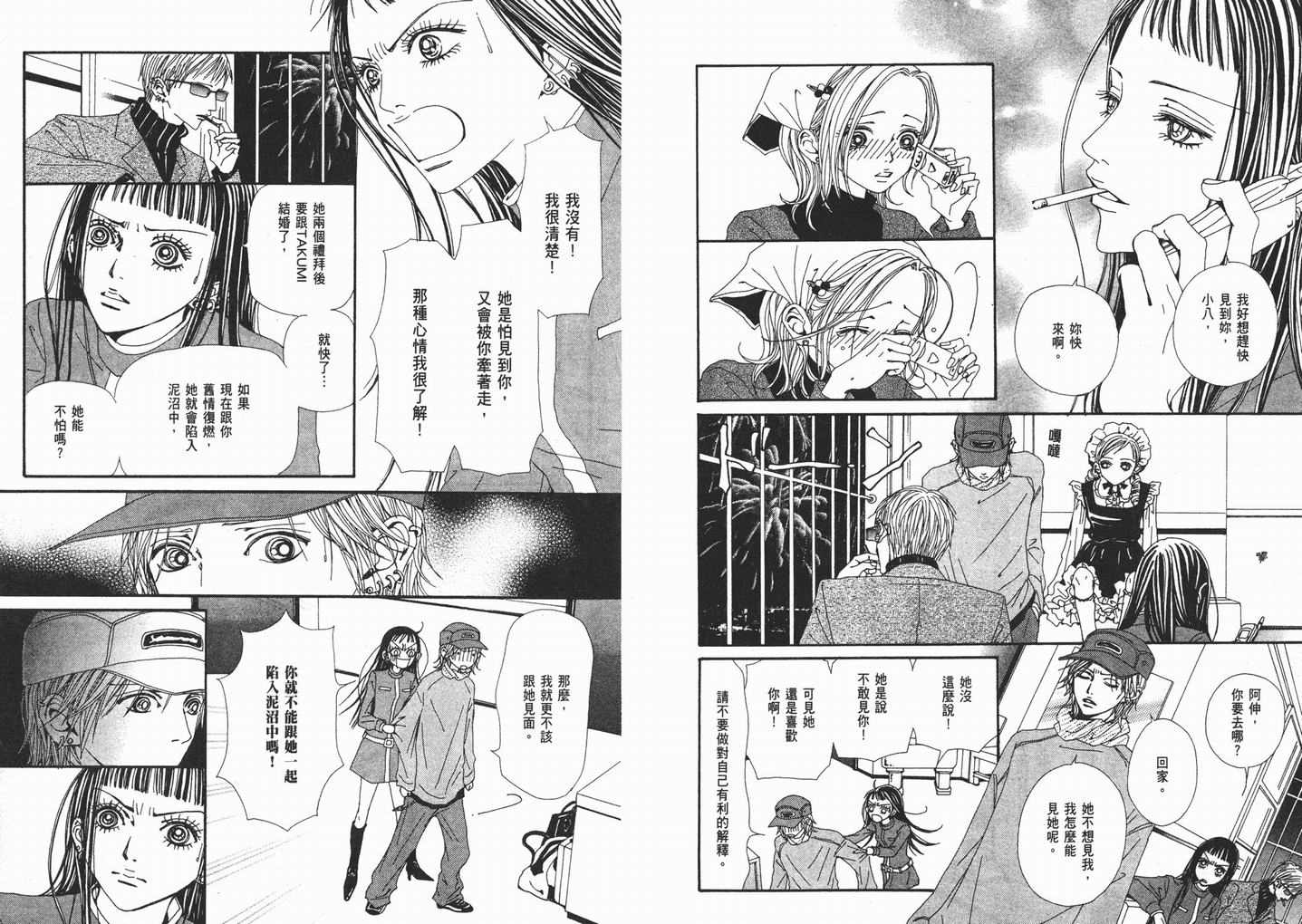 《NANA》漫画最新章节第12卷免费下拉式在线观看章节第【19】张图片