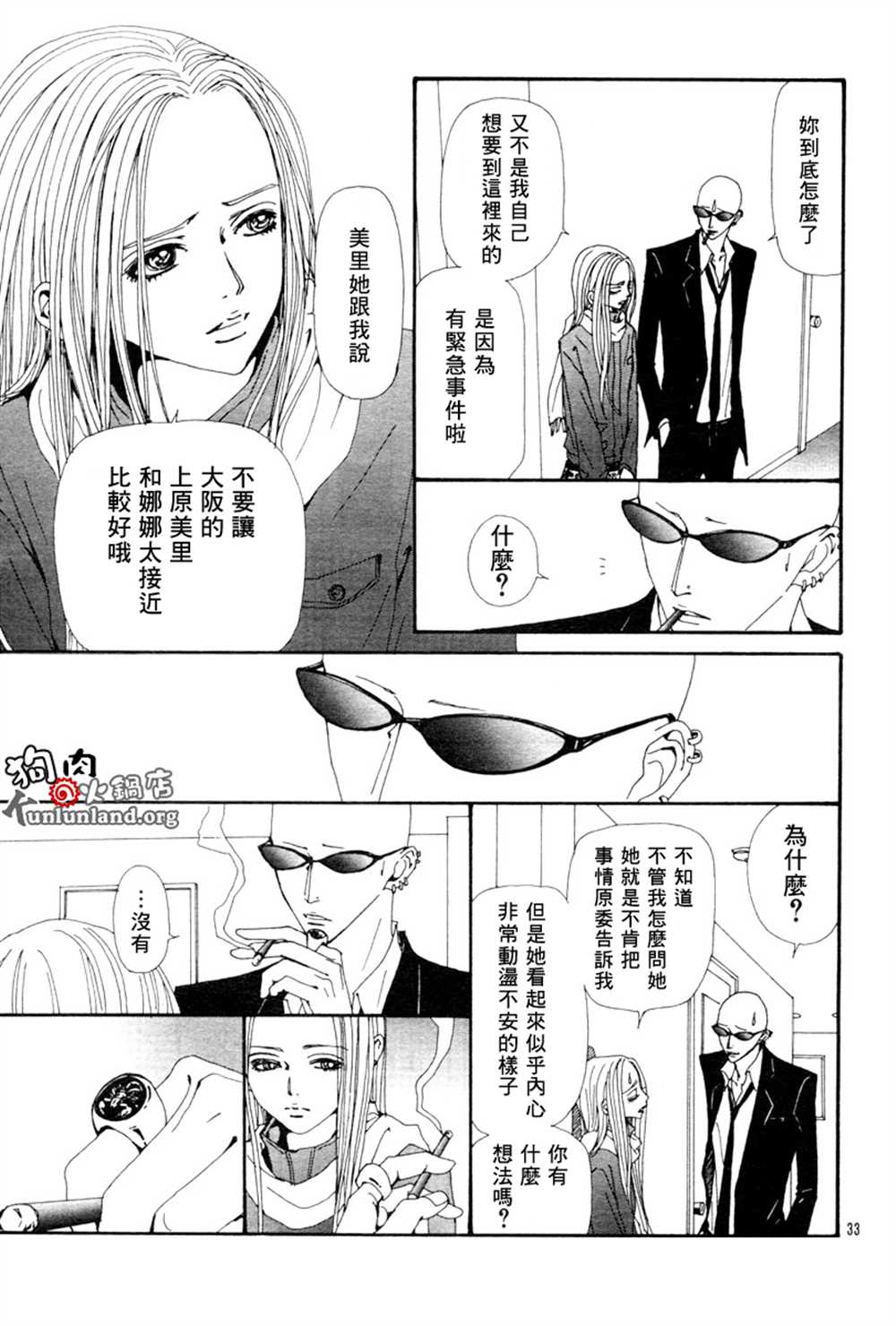 《NANA》漫画最新章节第60话免费下拉式在线观看章节第【65】张图片