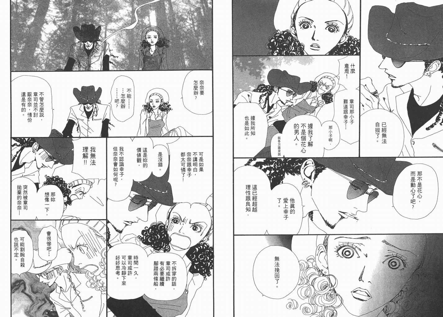 《NANA》漫画最新章节第3卷免费下拉式在线观看章节第【83】张图片
