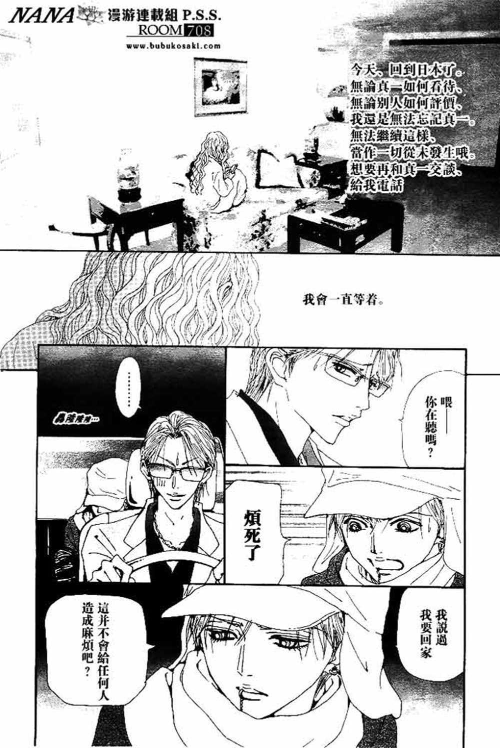 《NANA》漫画最新章节第67话免费下拉式在线观看章节第【16】张图片