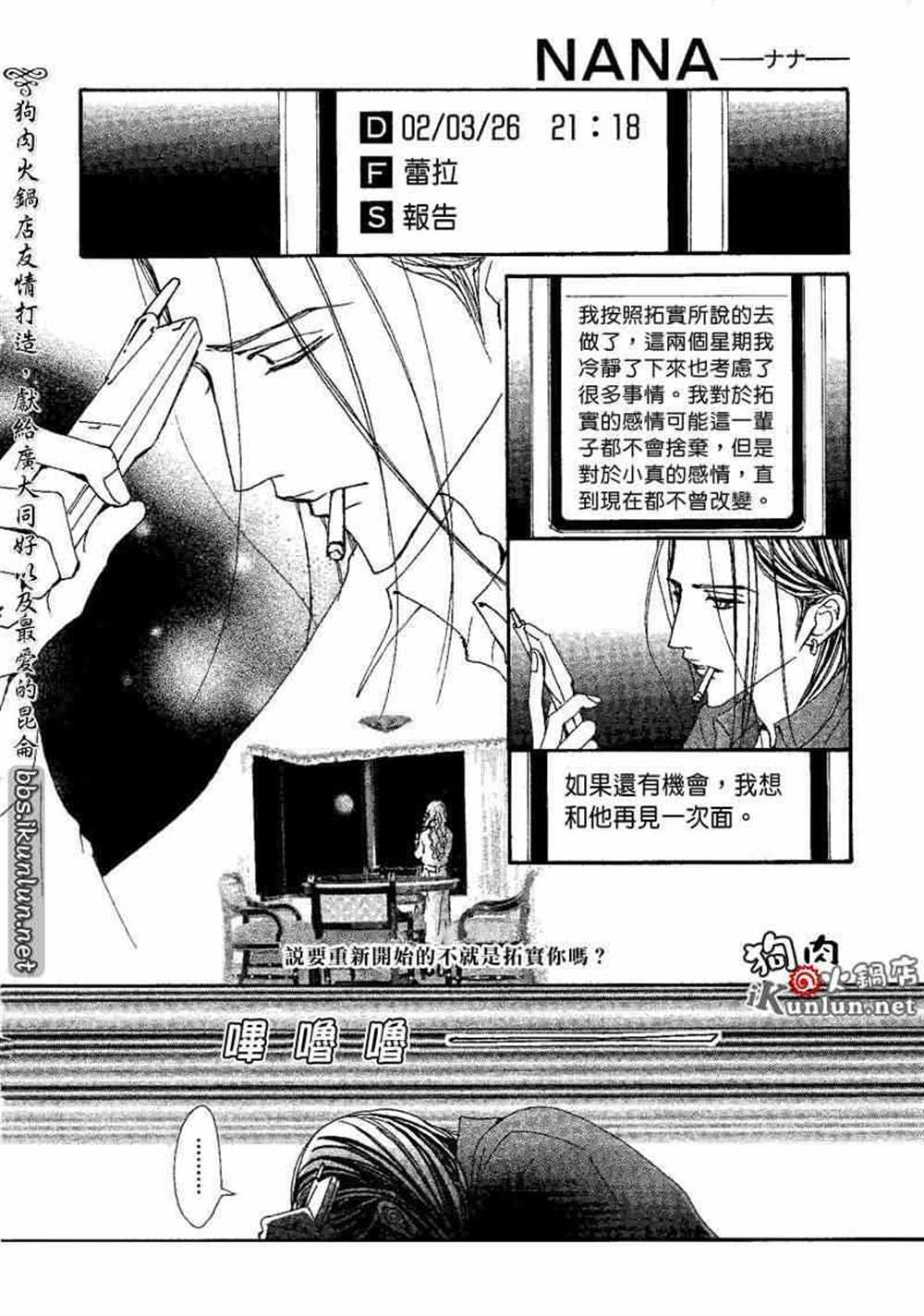 《NANA》漫画最新章节第73话免费下拉式在线观看章节第【22】张图片