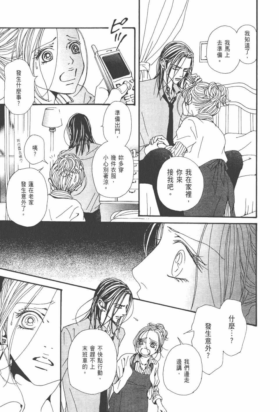 《NANA》漫画最新章节第21卷免费下拉式在线观看章节第【30】张图片