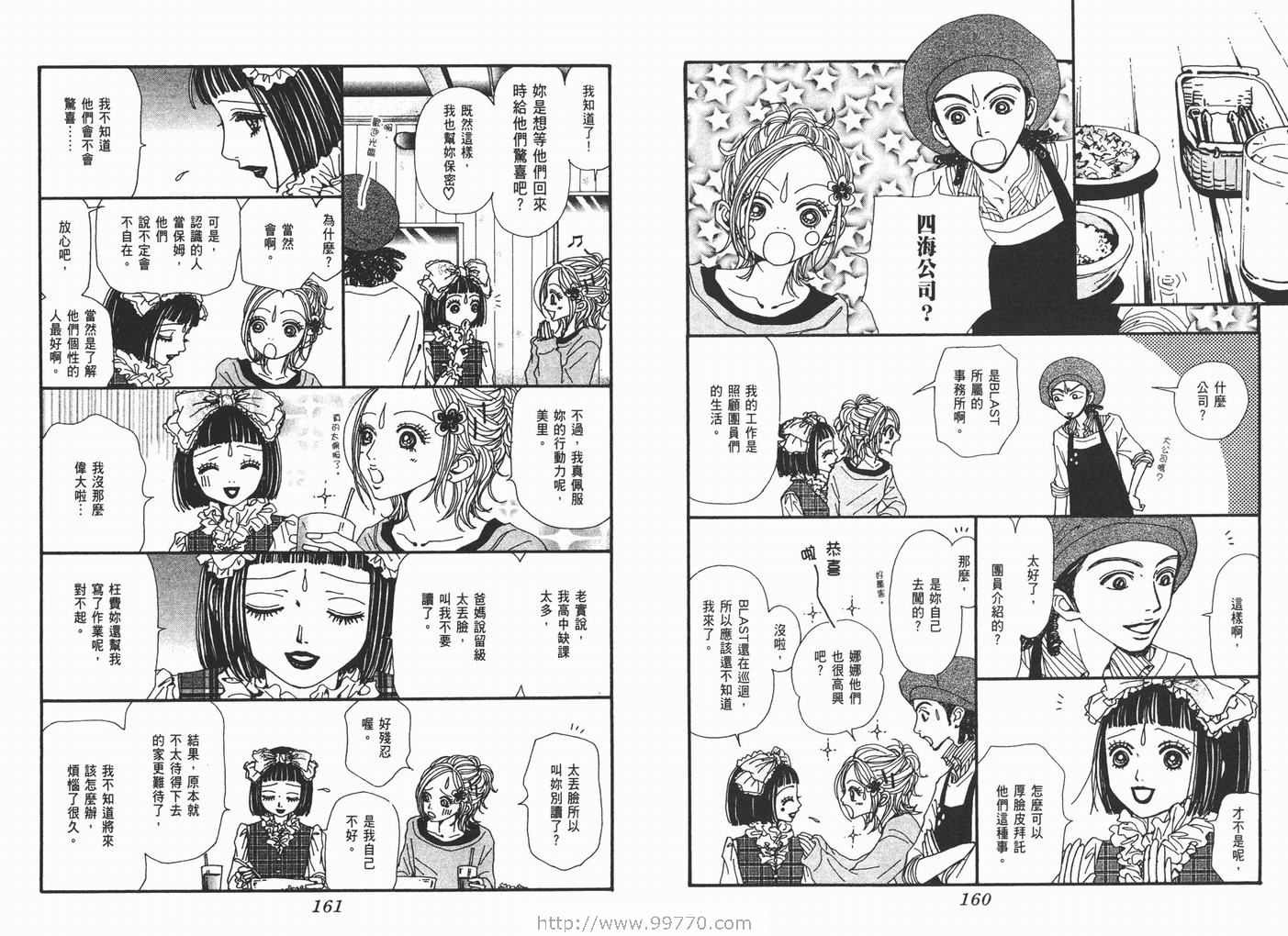 《NANA》漫画最新章节第14卷免费下拉式在线观看章节第【82】张图片