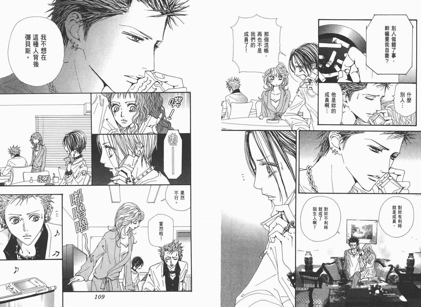 《NANA》漫画最新章节第18卷免费下拉式在线观看章节第【56】张图片