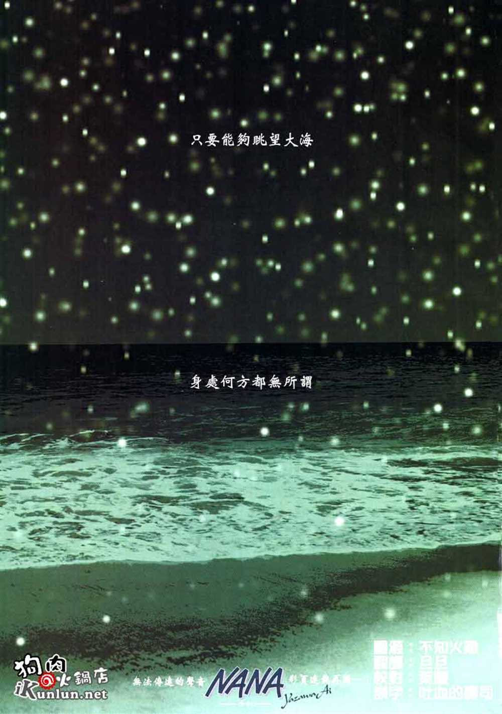 《NANA》漫画最新章节第66话免费下拉式在线观看章节第【2】张图片