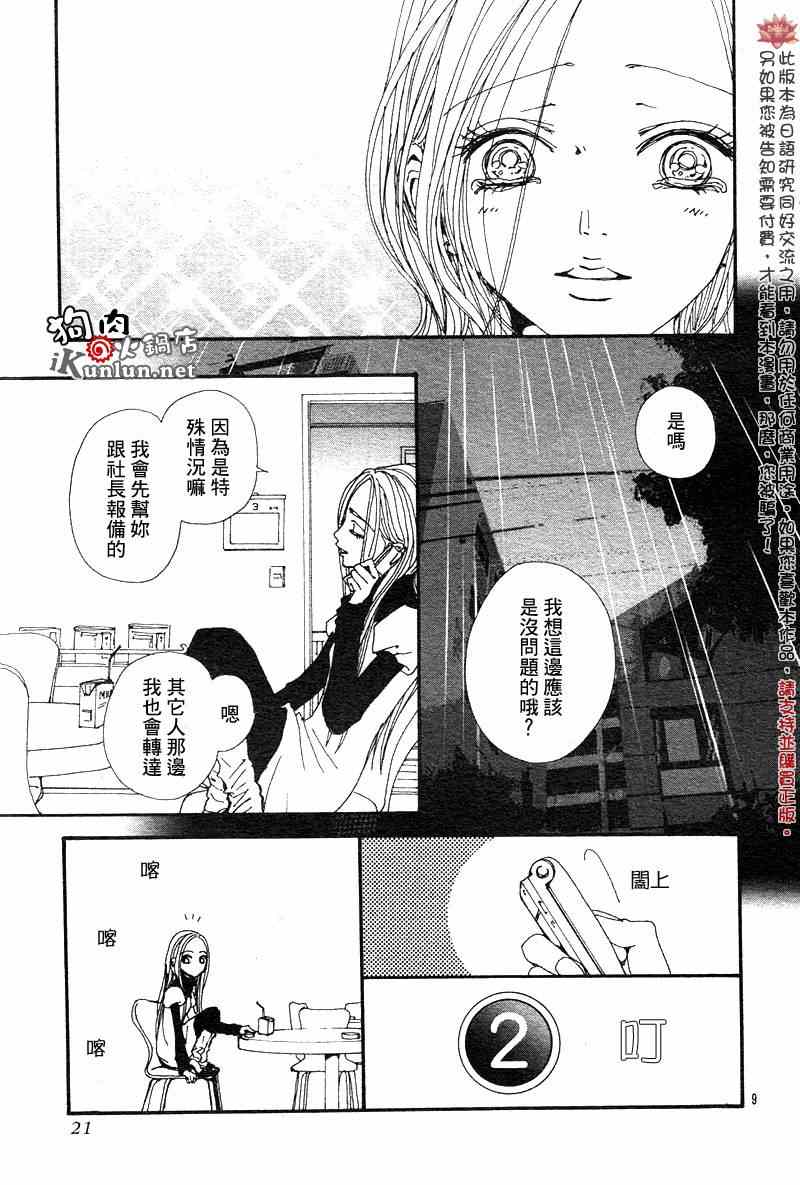 《NANA》漫画最新章节第81话免费下拉式在线观看章节第【11】张图片