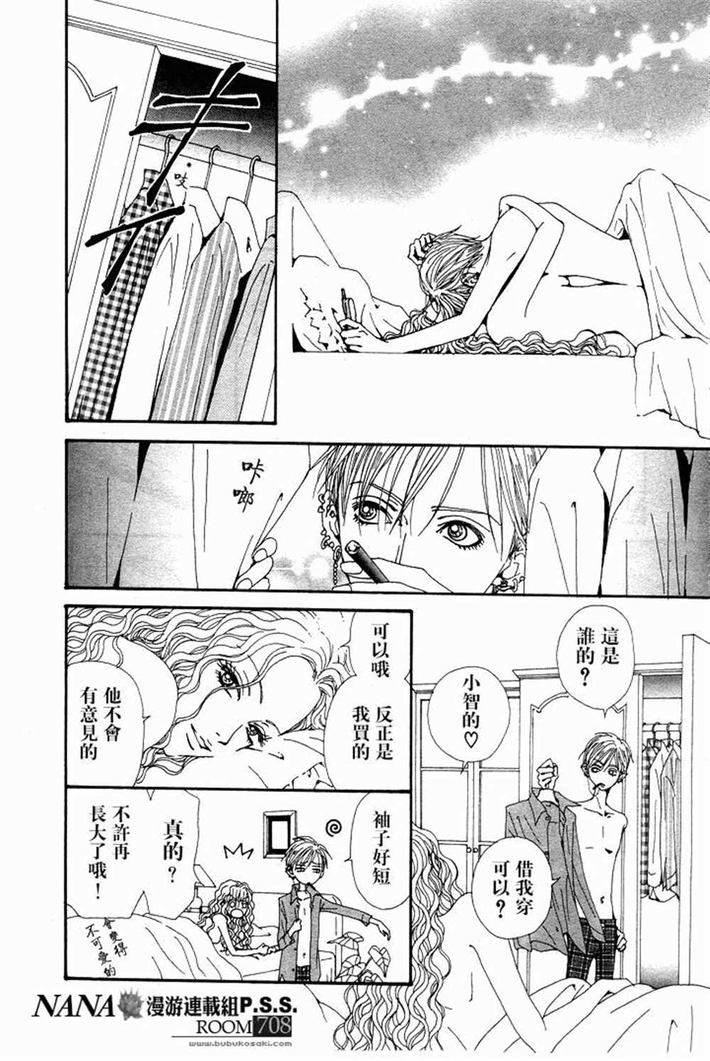 《NANA》漫画最新章节第63话免费下拉式在线观看章节第【4】张图片