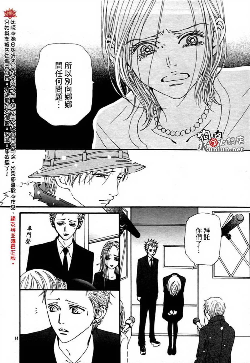 《NANA》漫画最新章节第80话免费下拉式在线观看章节第【16】张图片