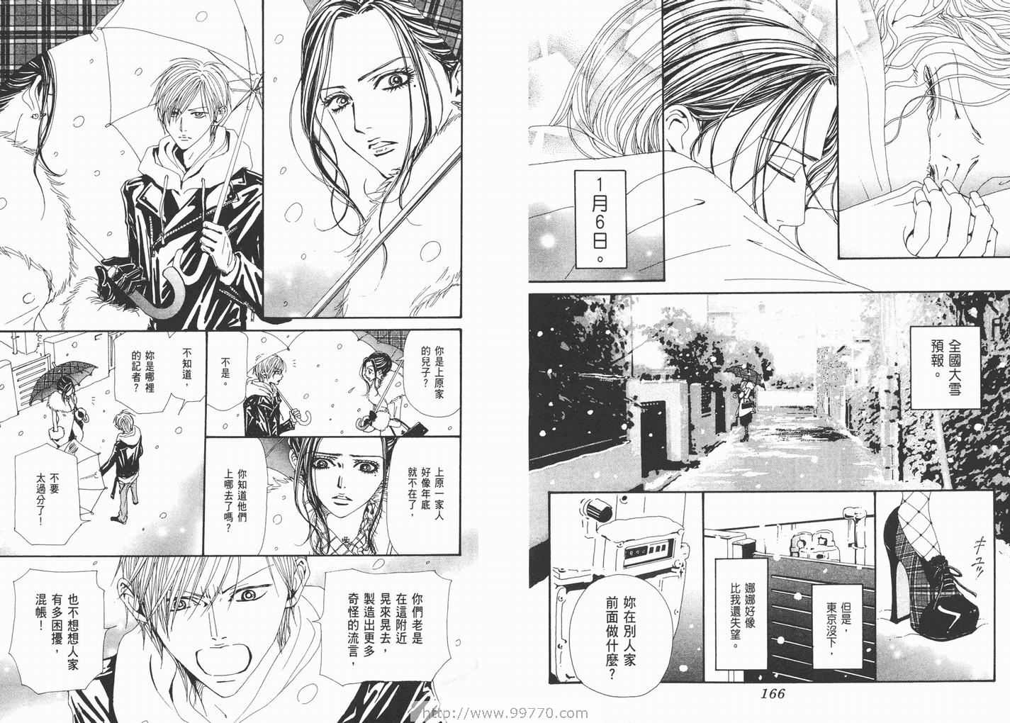 《NANA》漫画最新章节第17卷免费下拉式在线观看章节第【85】张图片