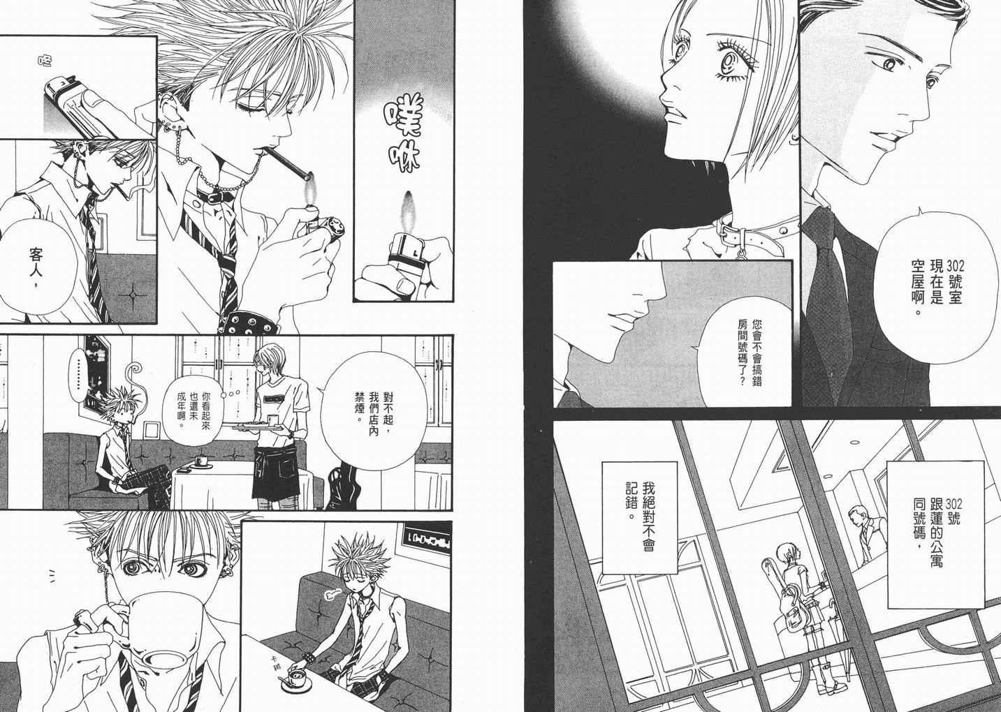 《NANA》漫画最新章节第10卷免费下拉式在线观看章节第【14】张图片