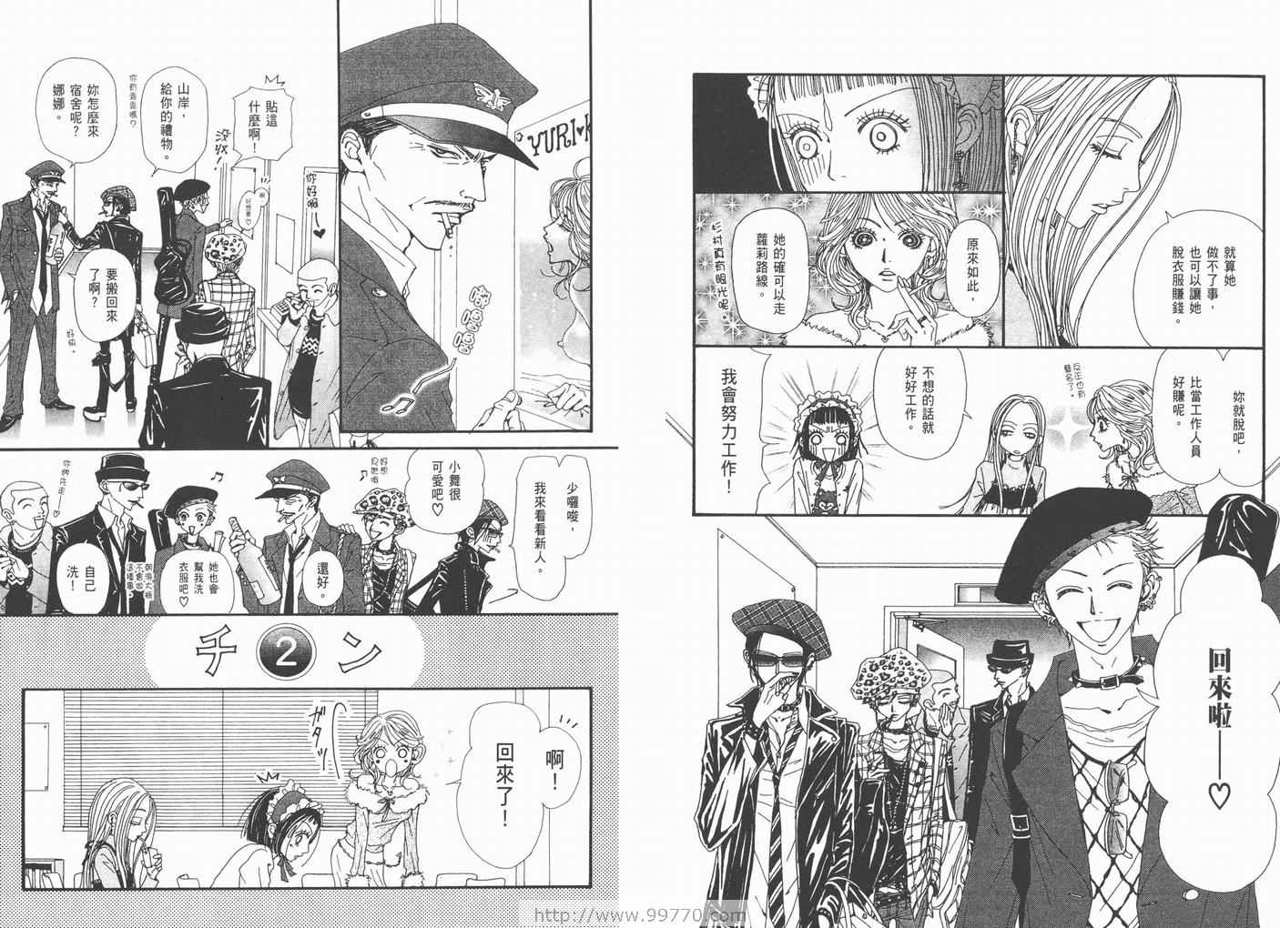 《NANA》漫画最新章节第15卷免费下拉式在线观看章节第【33】张图片