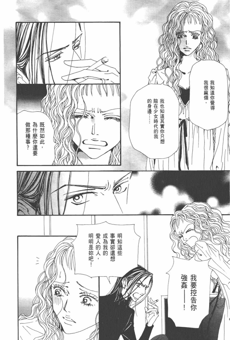 《NANA》漫画最新章节第20卷免费下拉式在线观看章节第【73】张图片