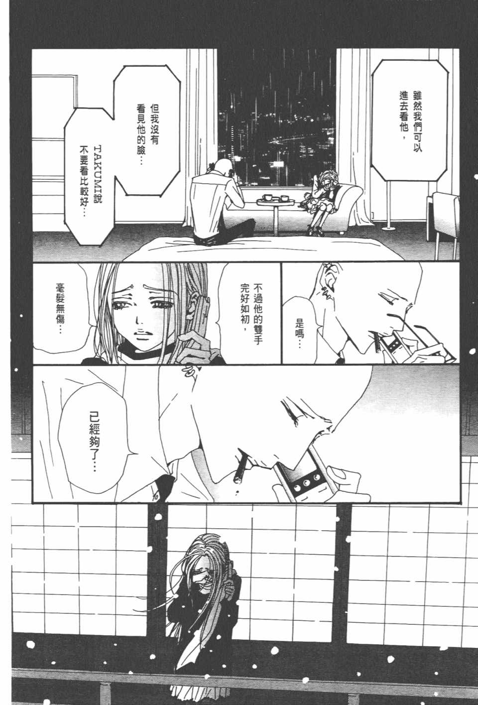 《NANA》漫画最新章节第21卷免费下拉式在线观看章节第【67】张图片