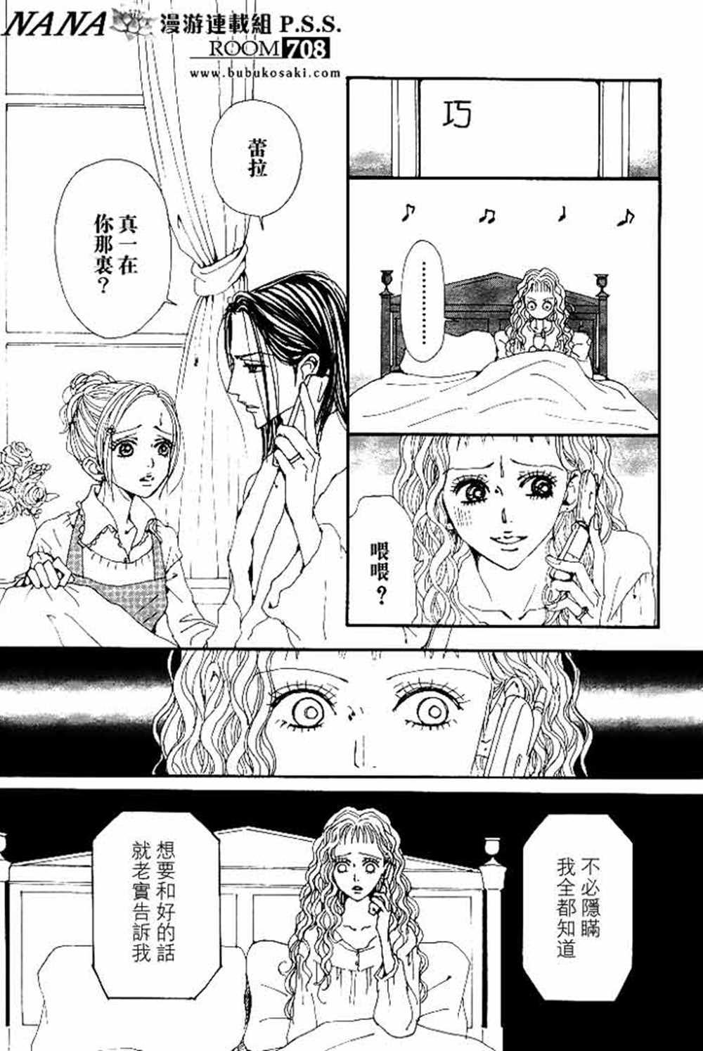 《NANA》漫画最新章节第67话免费下拉式在线观看章节第【31】张图片