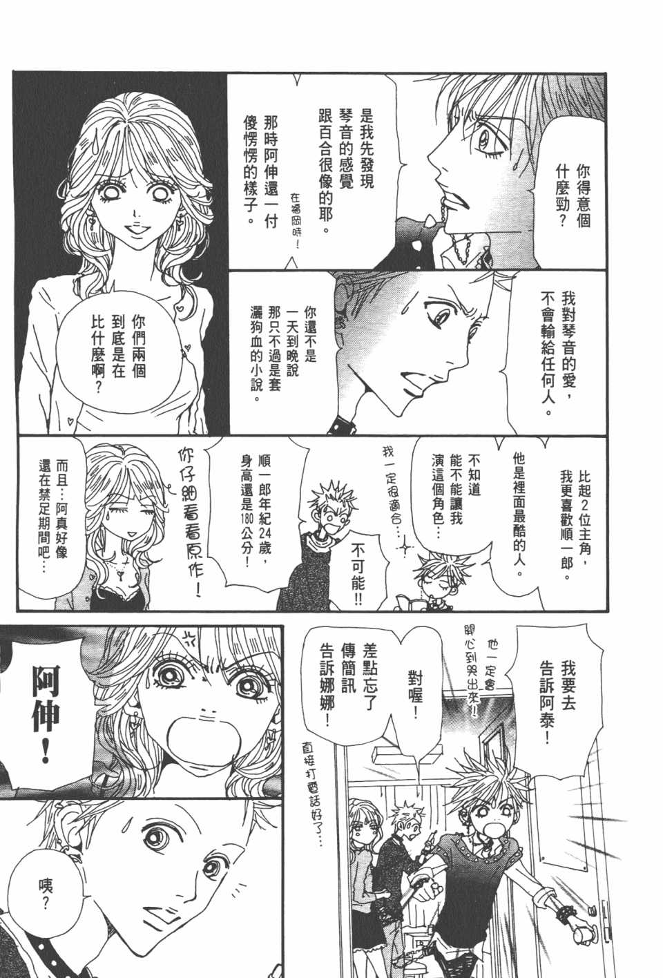 《NANA》漫画最新章节第20卷免费下拉式在线观看章节第【117】张图片