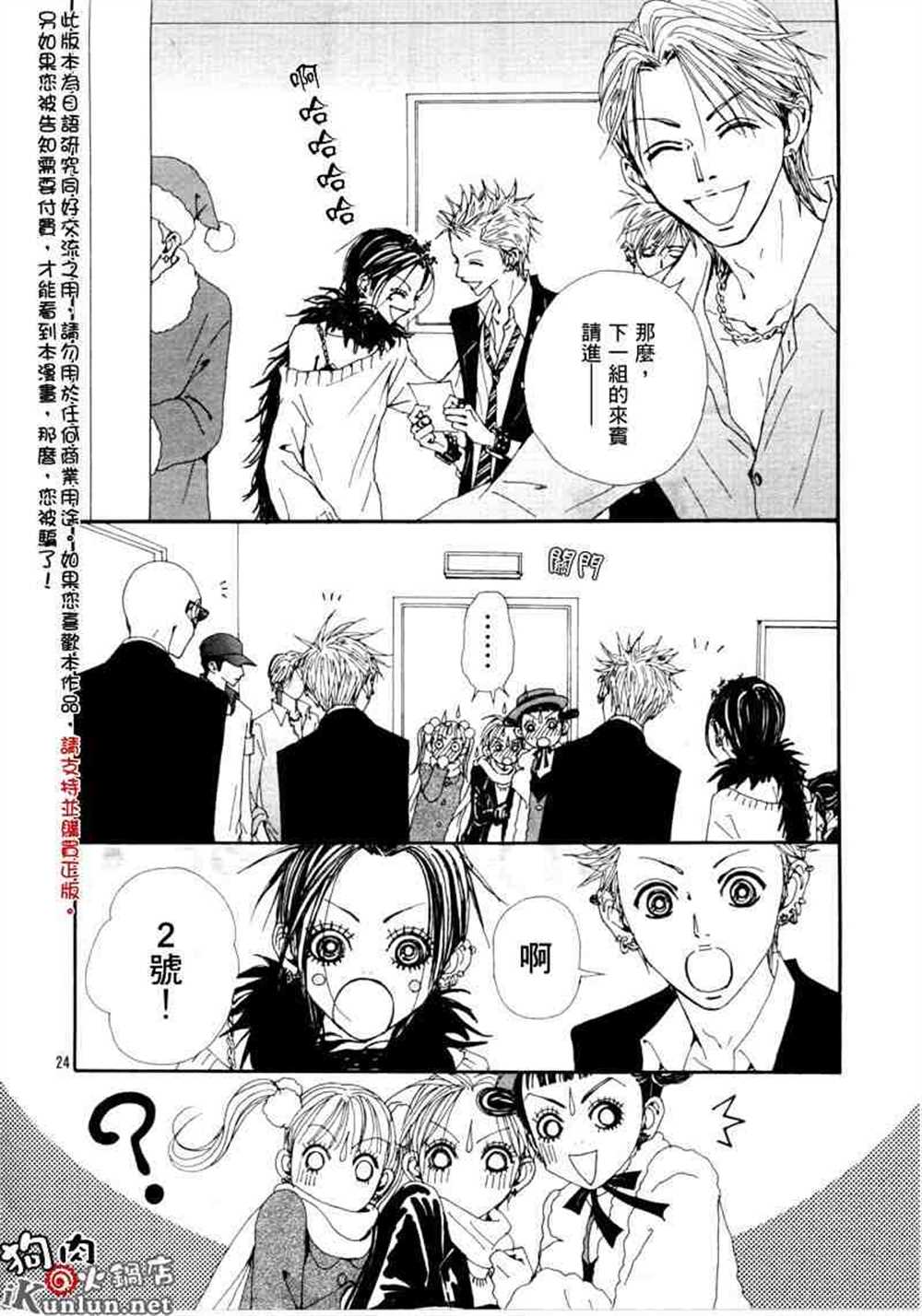 《NANA》漫画最新章节第61话免费下拉式在线观看章节第【26】张图片