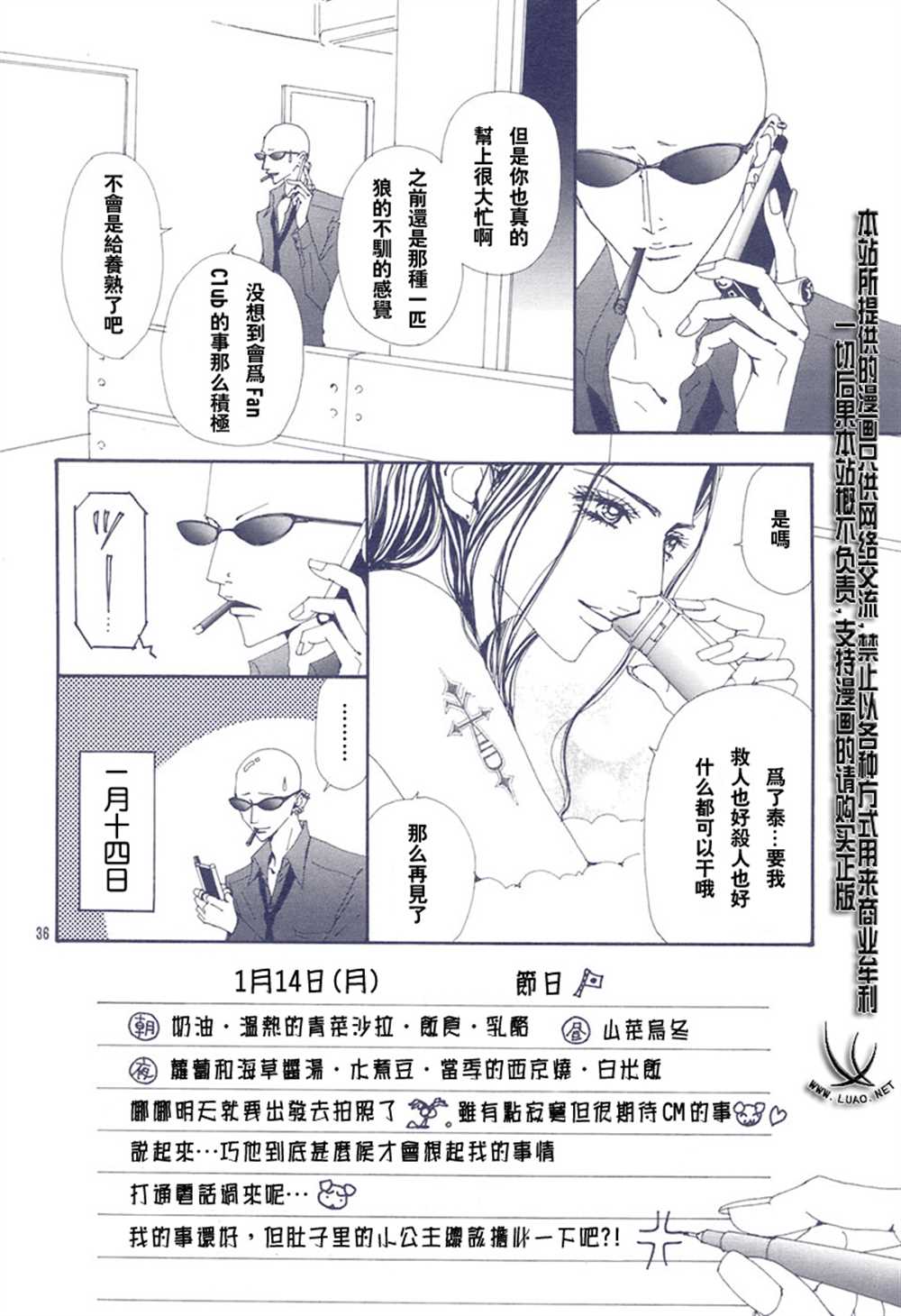 《NANA》漫画最新章节第65话免费下拉式在线观看章节第【38】张图片