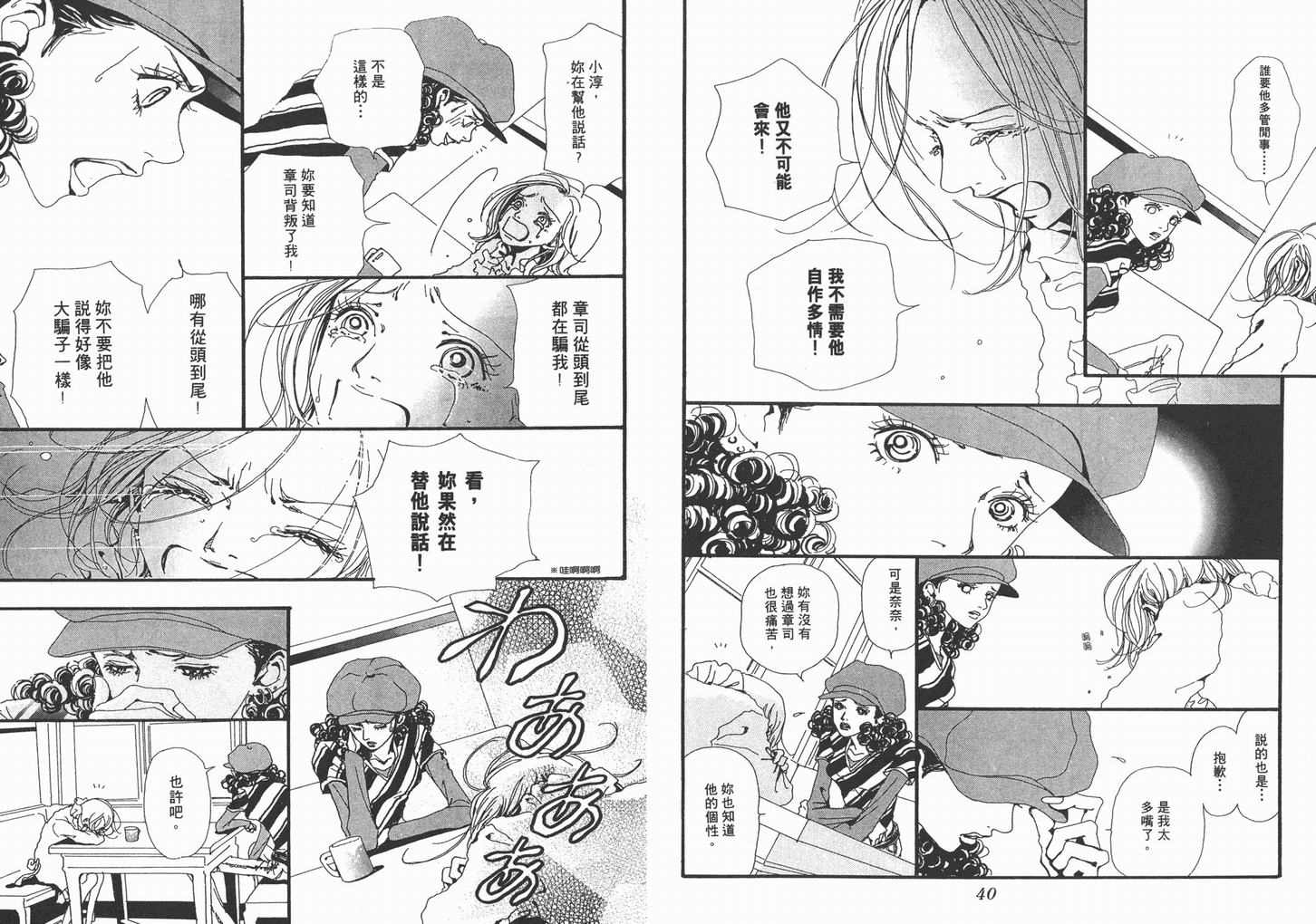 《NANA》漫画最新章节第4卷免费下拉式在线观看章节第【22】张图片