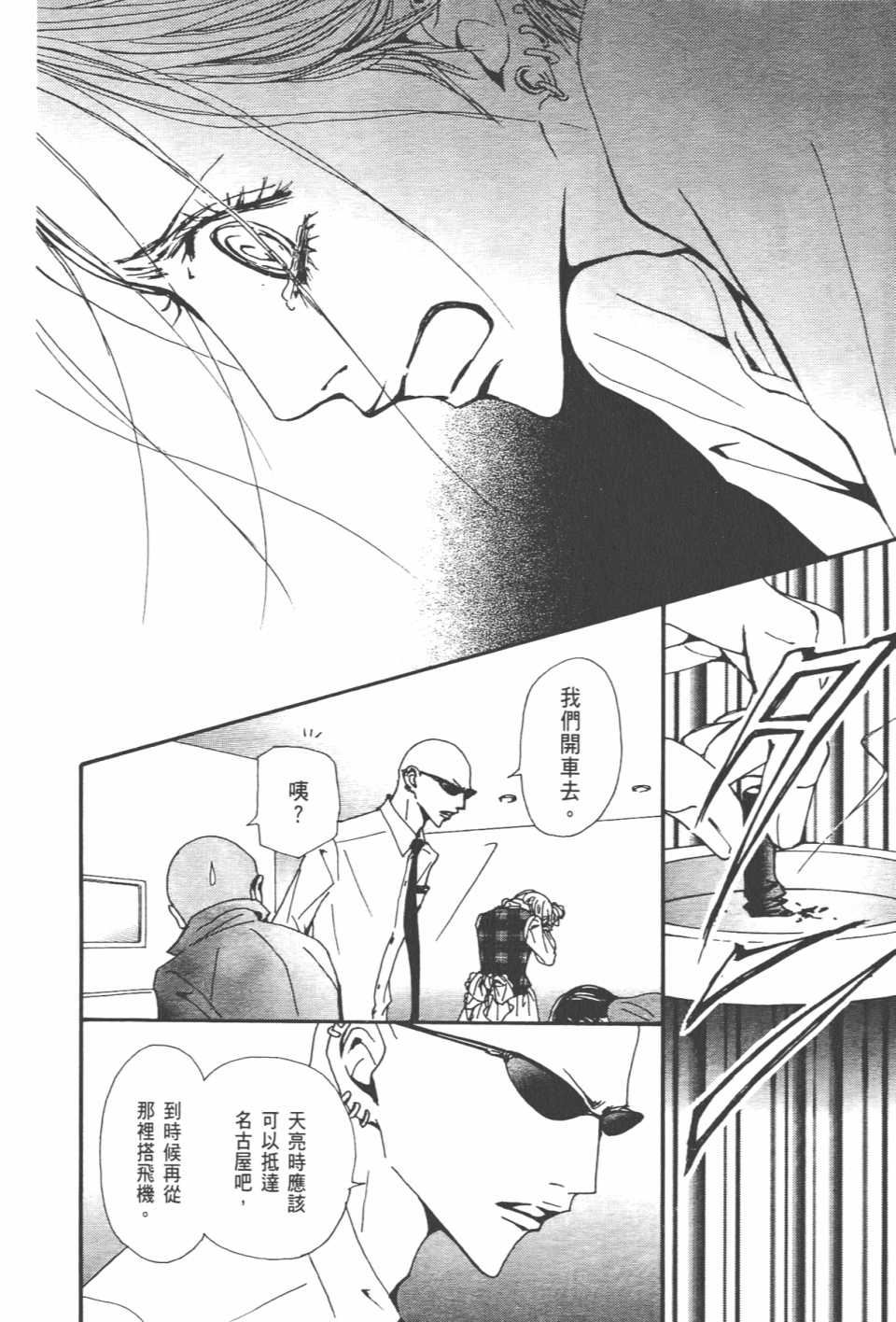 《NANA》漫画最新章节第21卷免费下拉式在线观看章节第【112】张图片