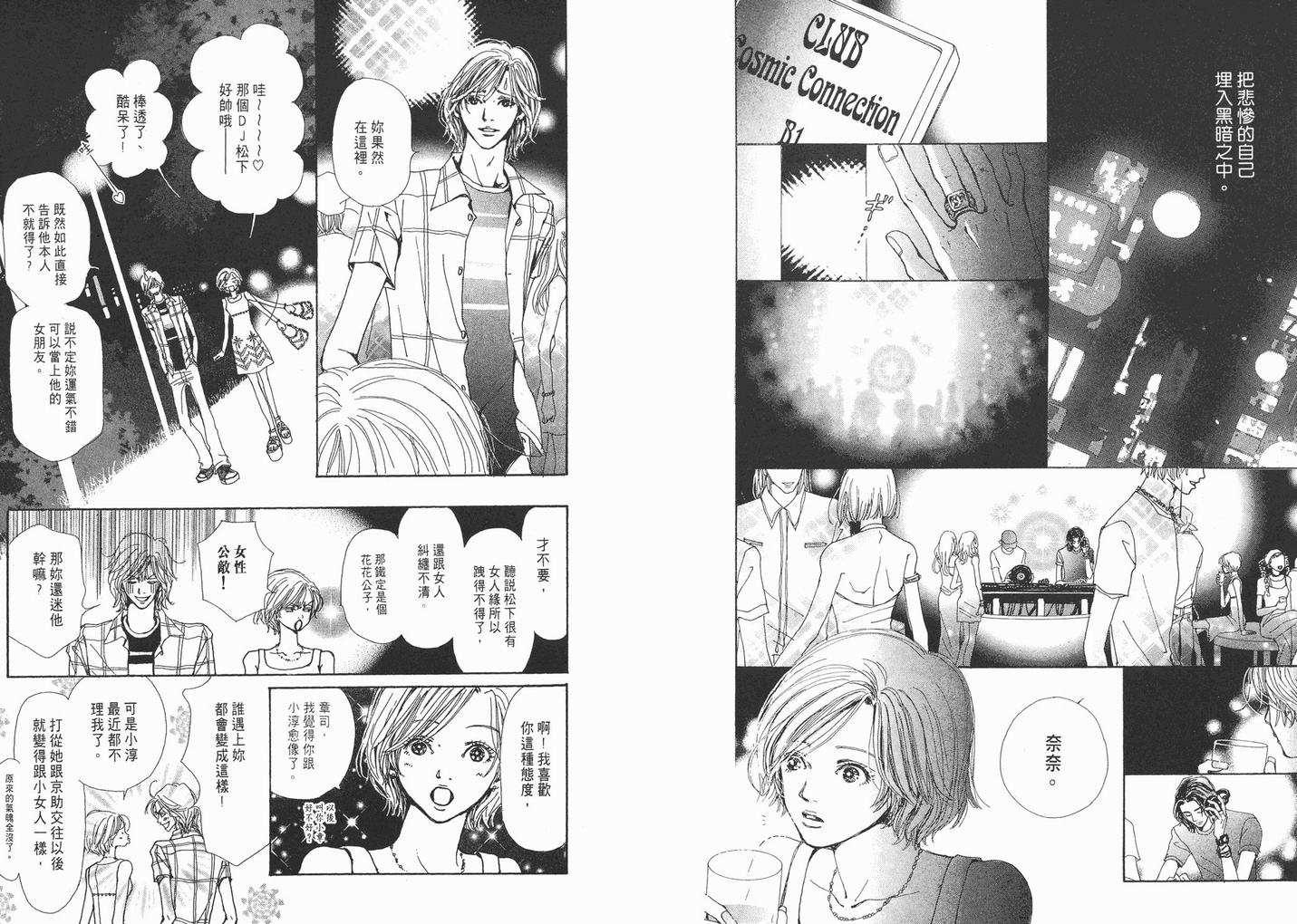 《NANA》漫画最新章节第1卷免费下拉式在线观看章节第【27】张图片