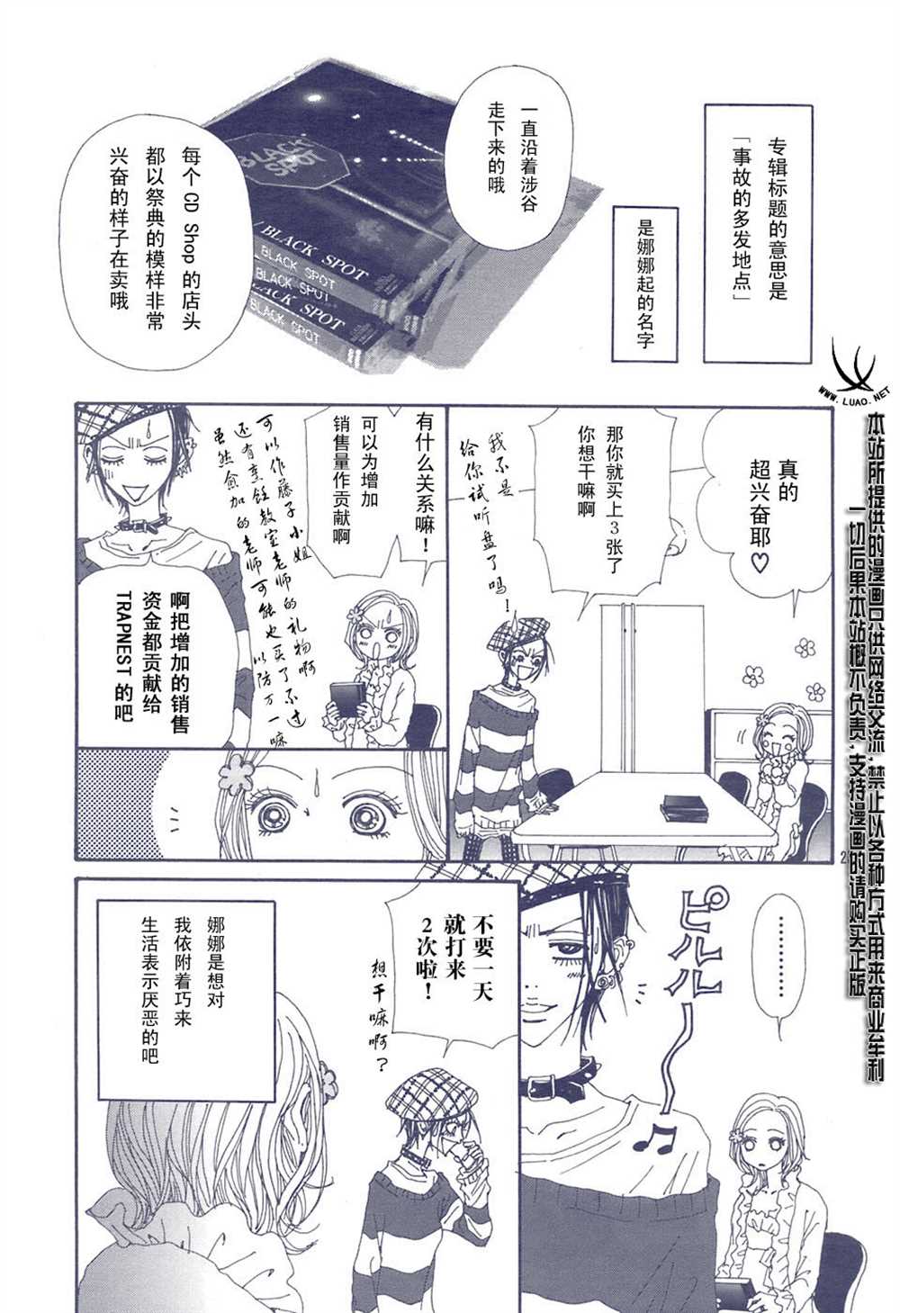 《NANA》漫画最新章节第65话免费下拉式在线观看章节第【27】张图片